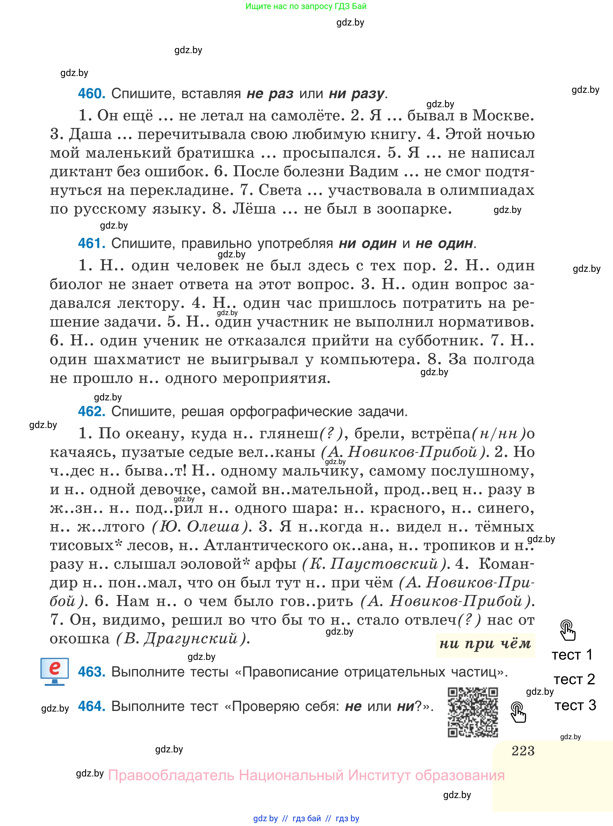 Русский язык, 7 класс Учебник, авторы: Волынец Татьяна Николаевна, Литвинко Франя Михайловна, Долбик Елена Евгеньевна, Таяновская И В, Винник И Р, издательство Национальный институт образования, Минск, 2020, бирюзового цвета, страница 223