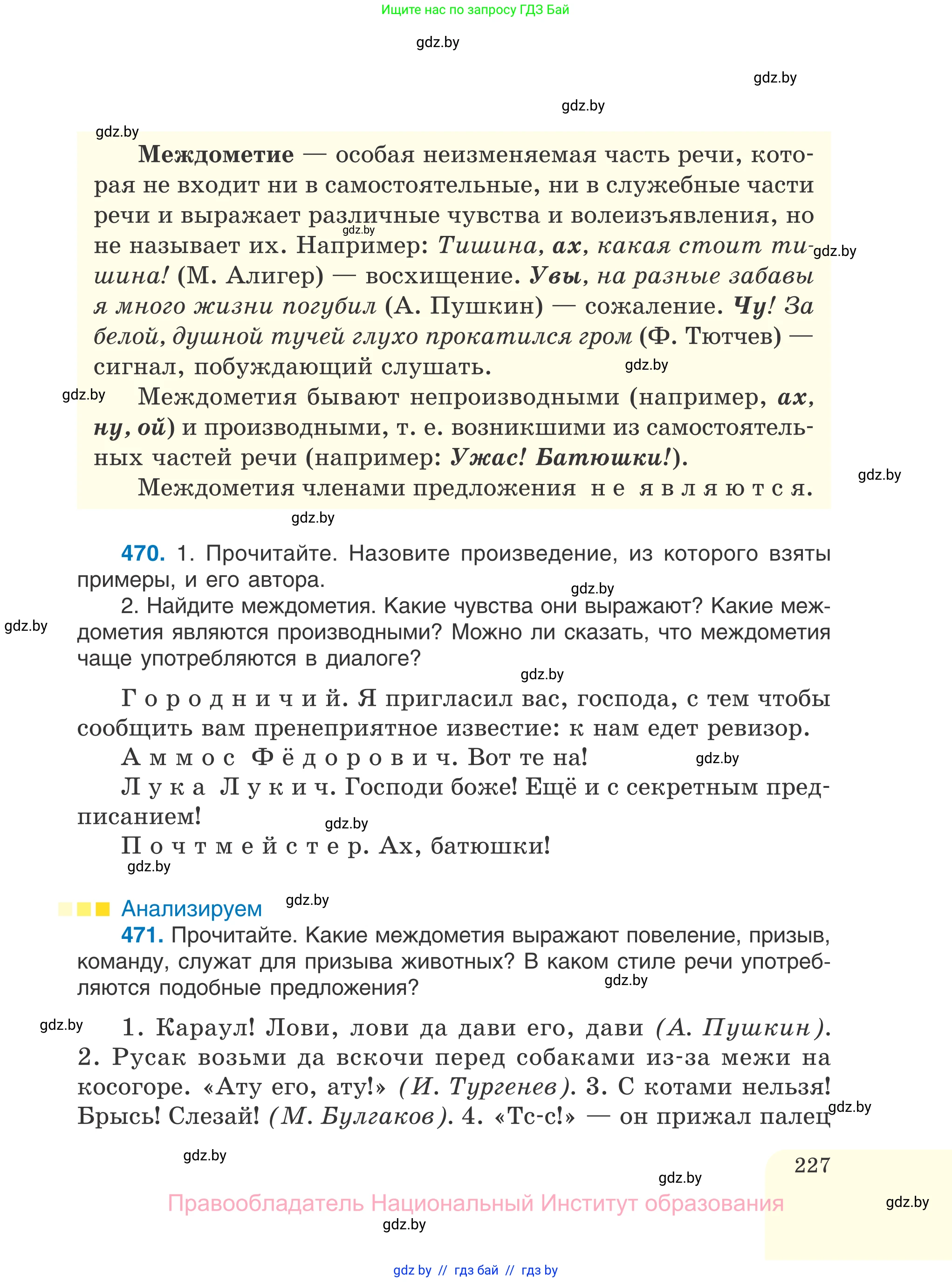 Русский язык, 7 класс Учебник, авторы: Волынец Татьяна Николаевна, Литвинко Франя Михайловна, Долбик Елена Евгеньевна, Таяновская И В, Винник И Р, издательство Национальный институт образования, Минск, 2020, бирюзового цвета, страница 227