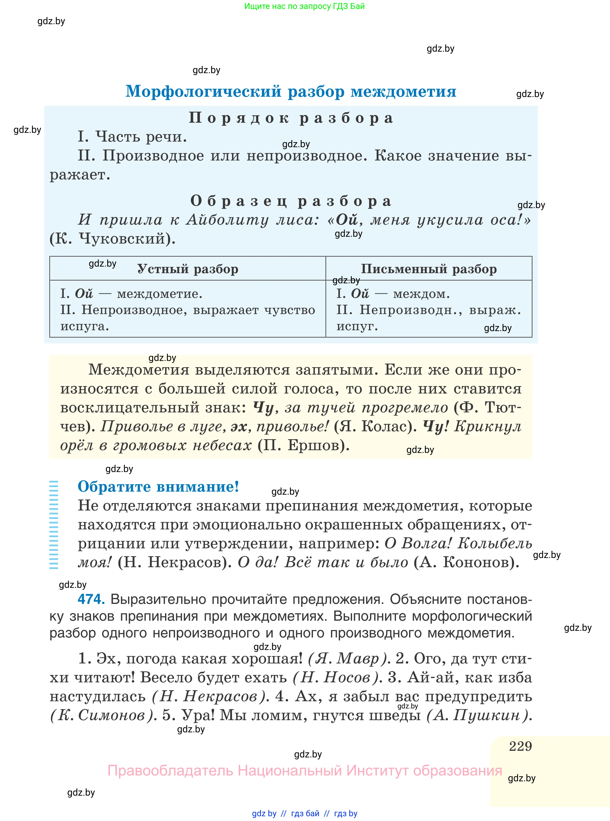 Русский язык, 7 класс Учебник, авторы: Волынец Татьяна Николаевна, Литвинко Франя Михайловна, Долбик Елена Евгеньевна, Таяновская И В, Винник И Р, издательство Национальный институт образования, Минск, 2020, бирюзового цвета, страница 229