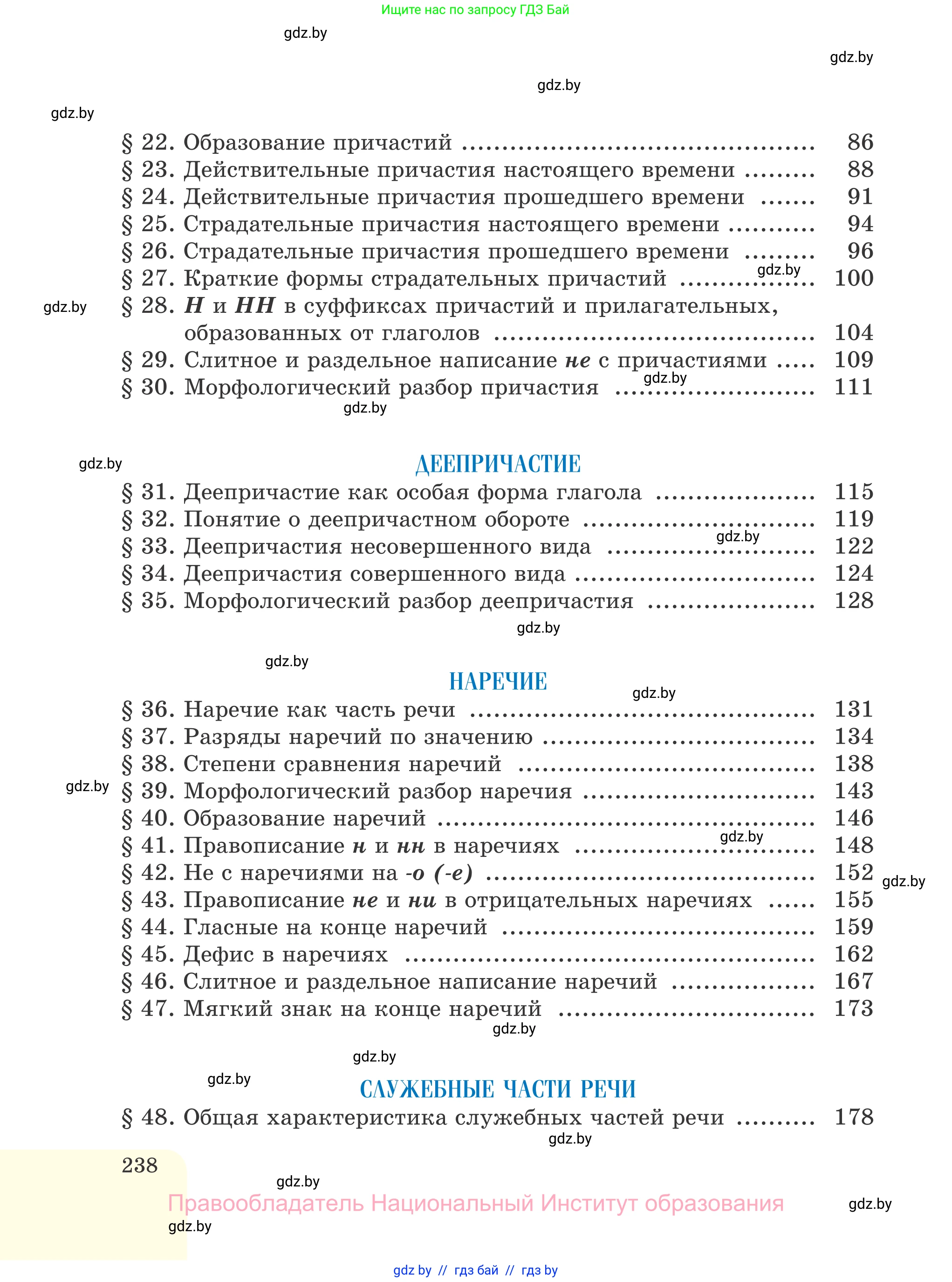Русский язык, 7 класс Учебник, авторы: Волынец Татьяна Николаевна, Литвинко Франя Михайловна, Долбик Елена Евгеньевна, Таяновская И В, Винник И Р, издательство Национальный институт образования, Минск, 2020, бирюзового цвета, страница 238