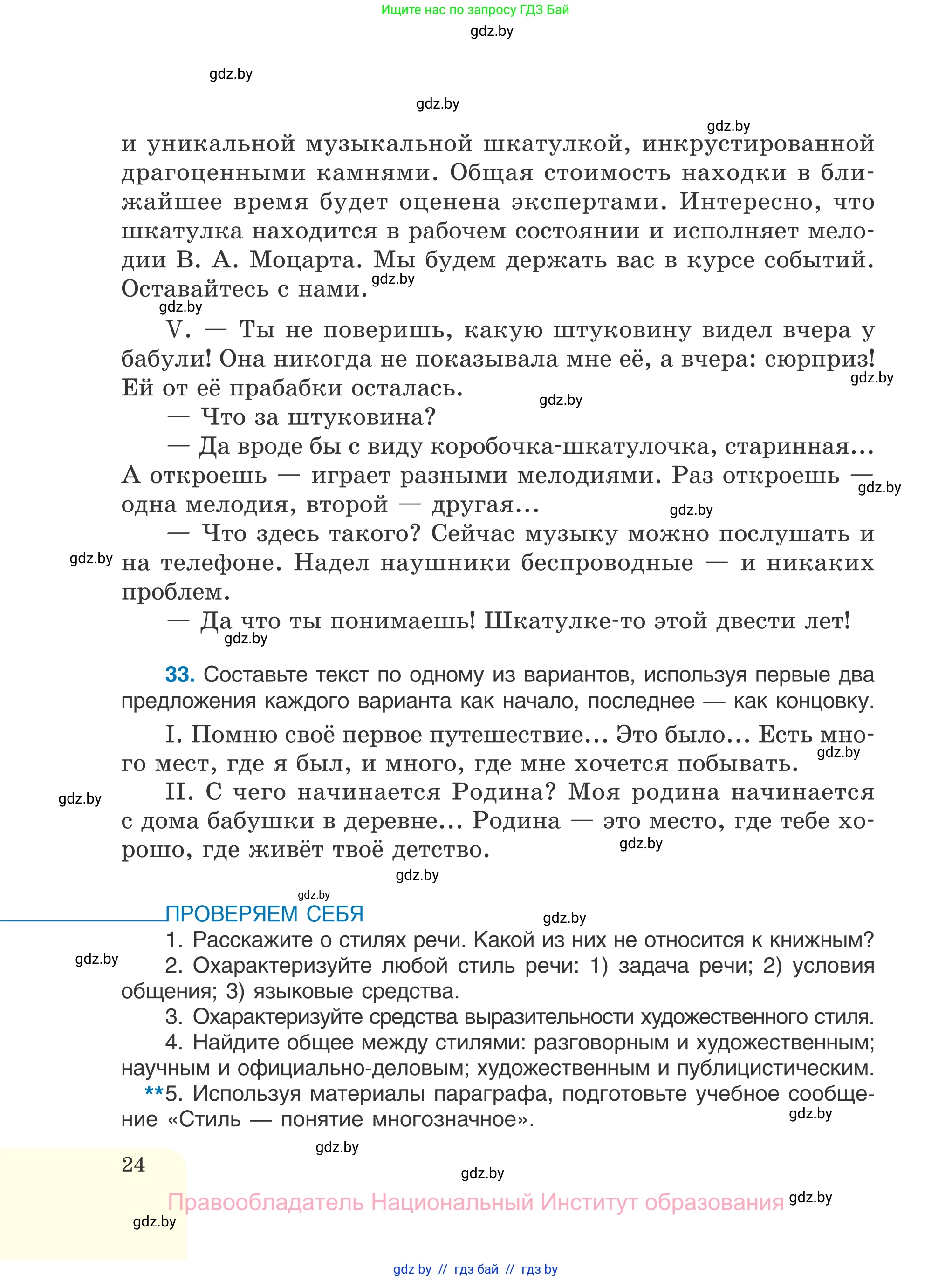 Русский язык, 7 класс Учебник, авторы: Волынец Татьяна Николаевна, Литвинко Франя Михайловна, Долбик Елена Евгеньевна, Таяновская И В, Винник И Р, издательство Национальный институт образования, Минск, 2020, бирюзового цвета, страница 24