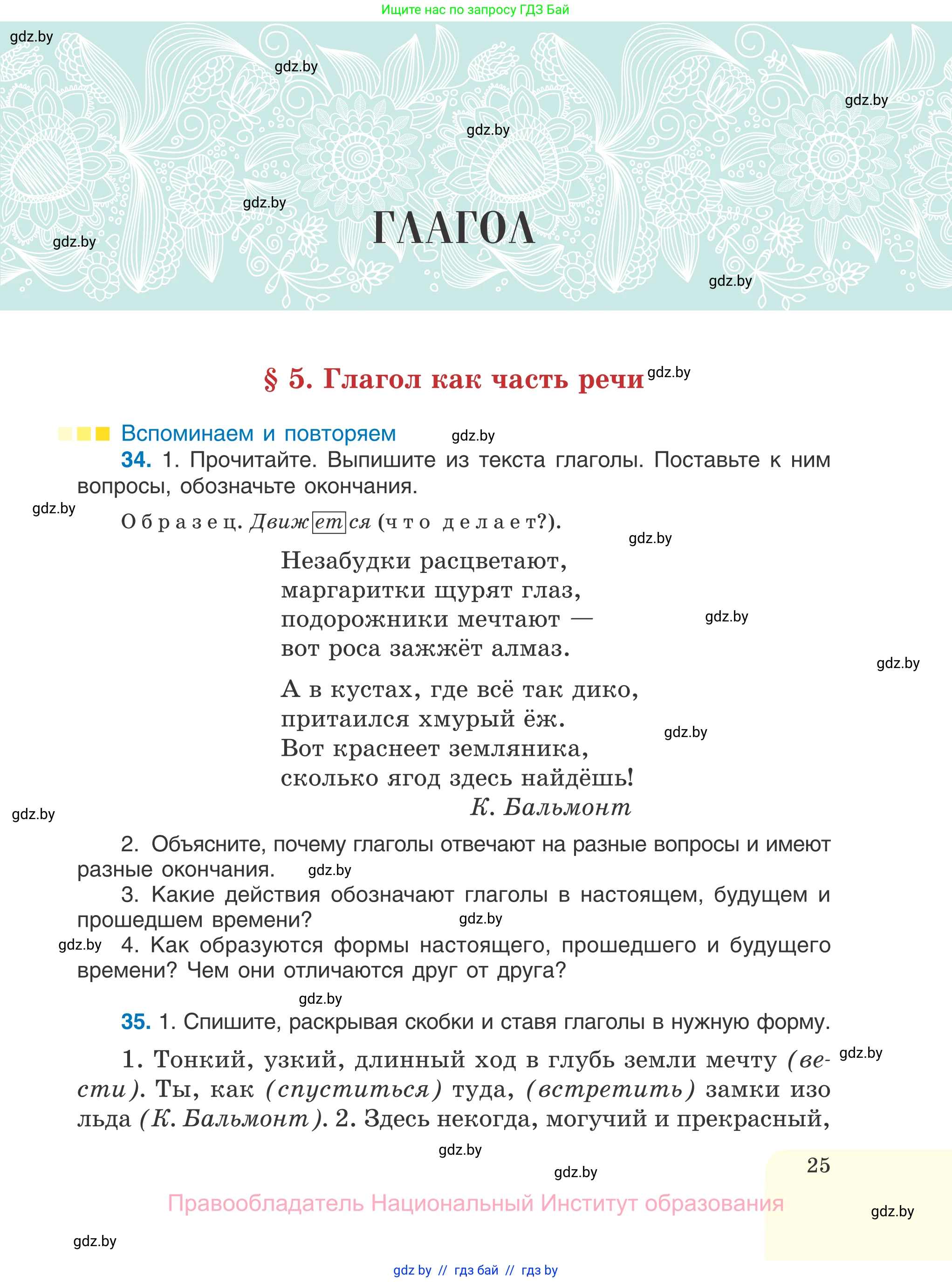 Русский язык, 7 класс Учебник, авторы: Волынец Татьяна Николаевна, Литвинко Франя Михайловна, Долбик Елена Евгеньевна, Таяновская И В, Винник И Р, издательство Национальный институт образования, Минск, 2020, бирюзового цвета, страница 25