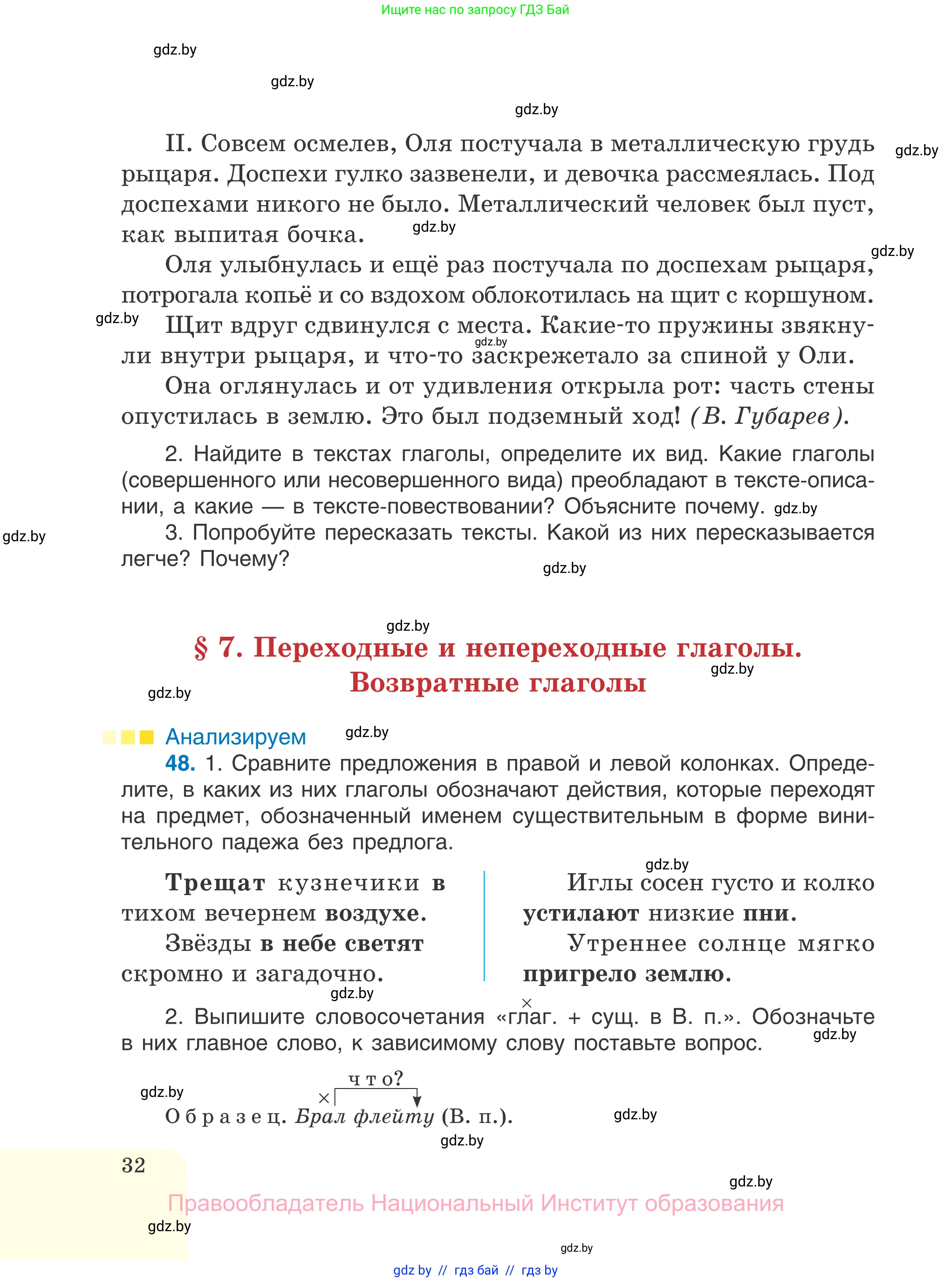 Русский язык, 7 класс Учебник, авторы: Волынец Татьяна Николаевна, Литвинко Франя Михайловна, Долбик Елена Евгеньевна, Таяновская И В, Винник И Р, издательство Национальный институт образования, Минск, 2020, бирюзового цвета, страница 32