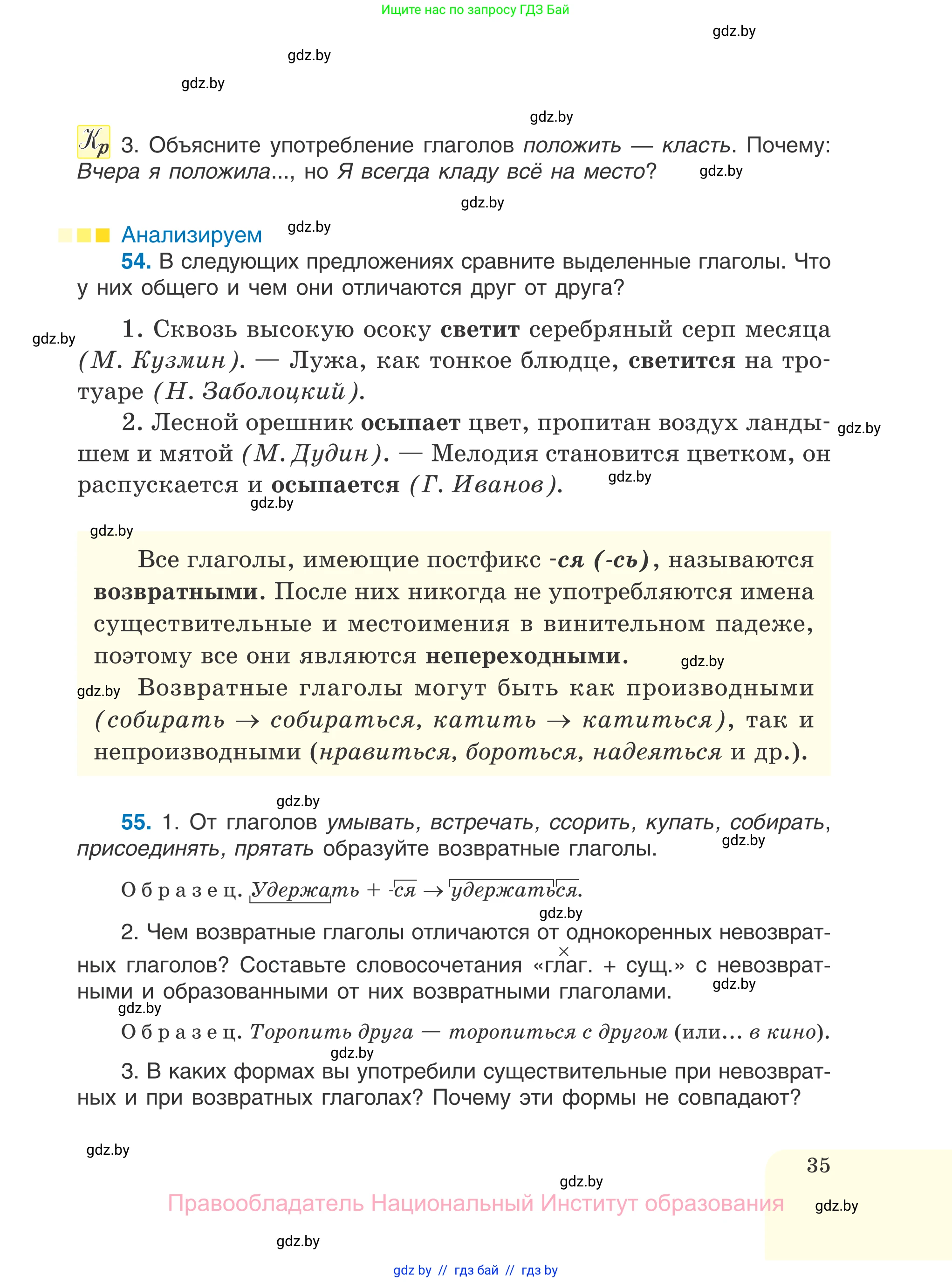 Русский язык, 7 класс Учебник, авторы: Волынец Татьяна Николаевна, Литвинко Франя Михайловна, Долбик Елена Евгеньевна, Таяновская И В, Винник И Р, издательство Национальный институт образования, Минск, 2020, бирюзового цвета, страница 35