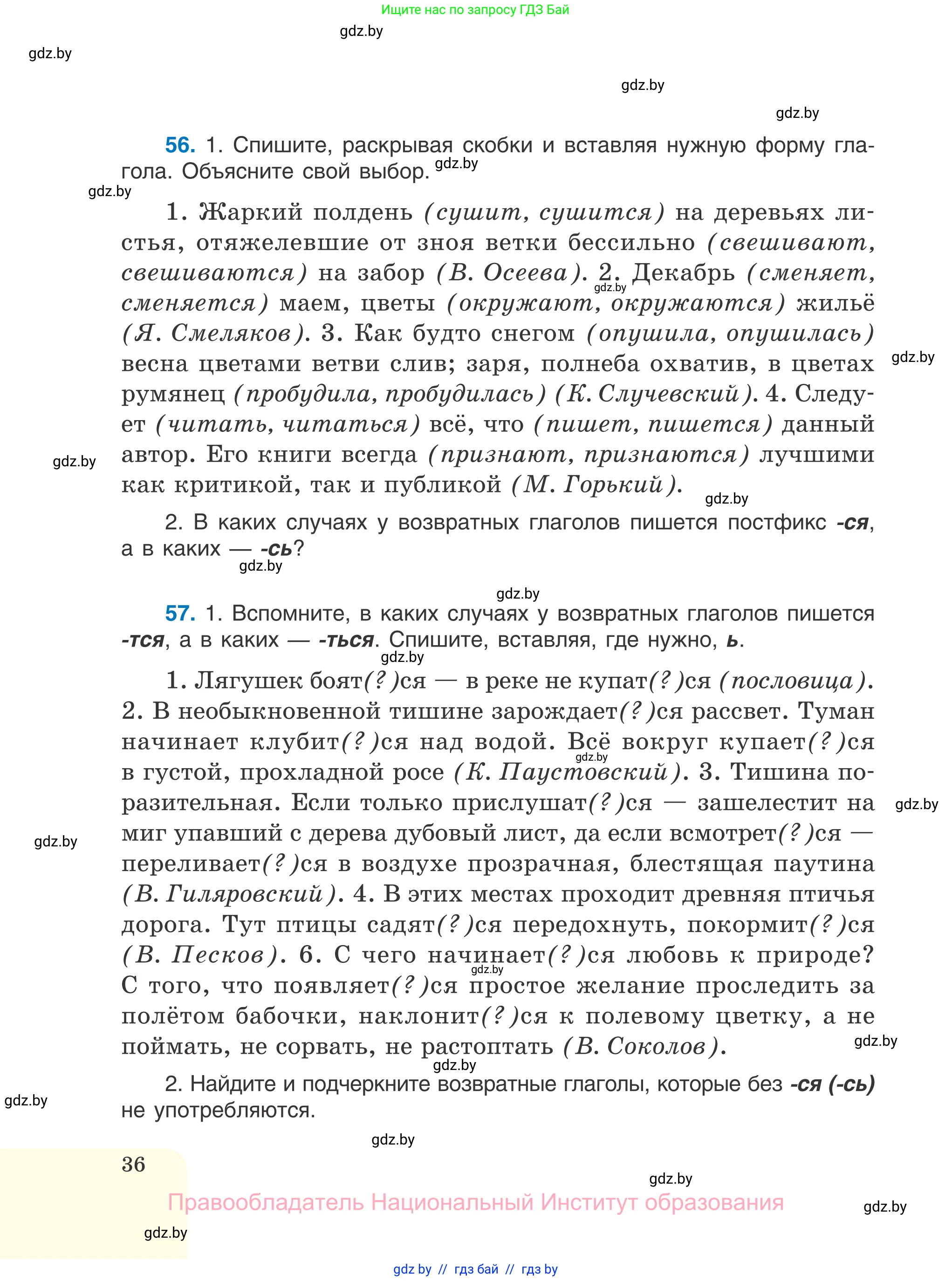 Русский язык, 7 класс Учебник, авторы: Волынец Татьяна Николаевна, Литвинко Франя Михайловна, Долбик Елена Евгеньевна, Таяновская И В, Винник И Р, издательство Национальный институт образования, Минск, 2020, бирюзового цвета, страница 36