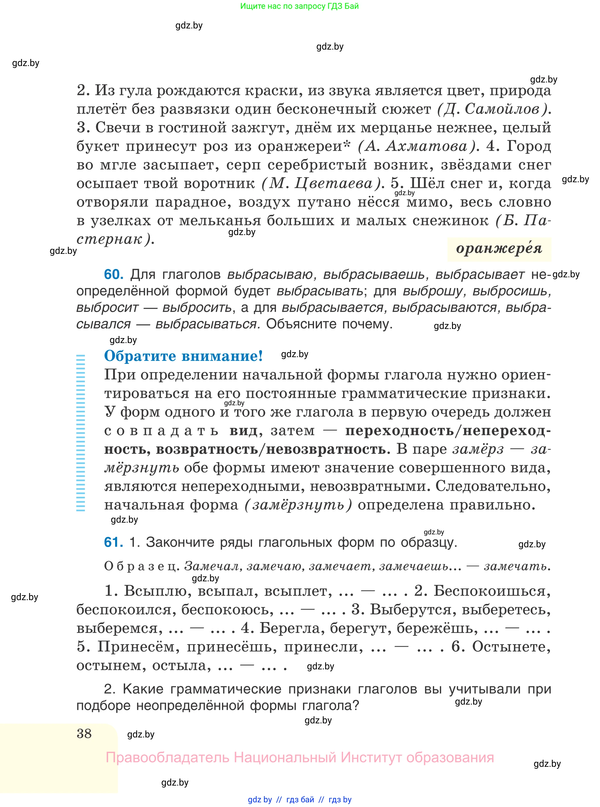 Русский язык, 7 класс Учебник, авторы: Волынец Татьяна Николаевна, Литвинко Франя Михайловна, Долбик Елена Евгеньевна, Таяновская И В, Винник И Р, издательство Национальный институт образования, Минск, 2020, бирюзового цвета, страница 38