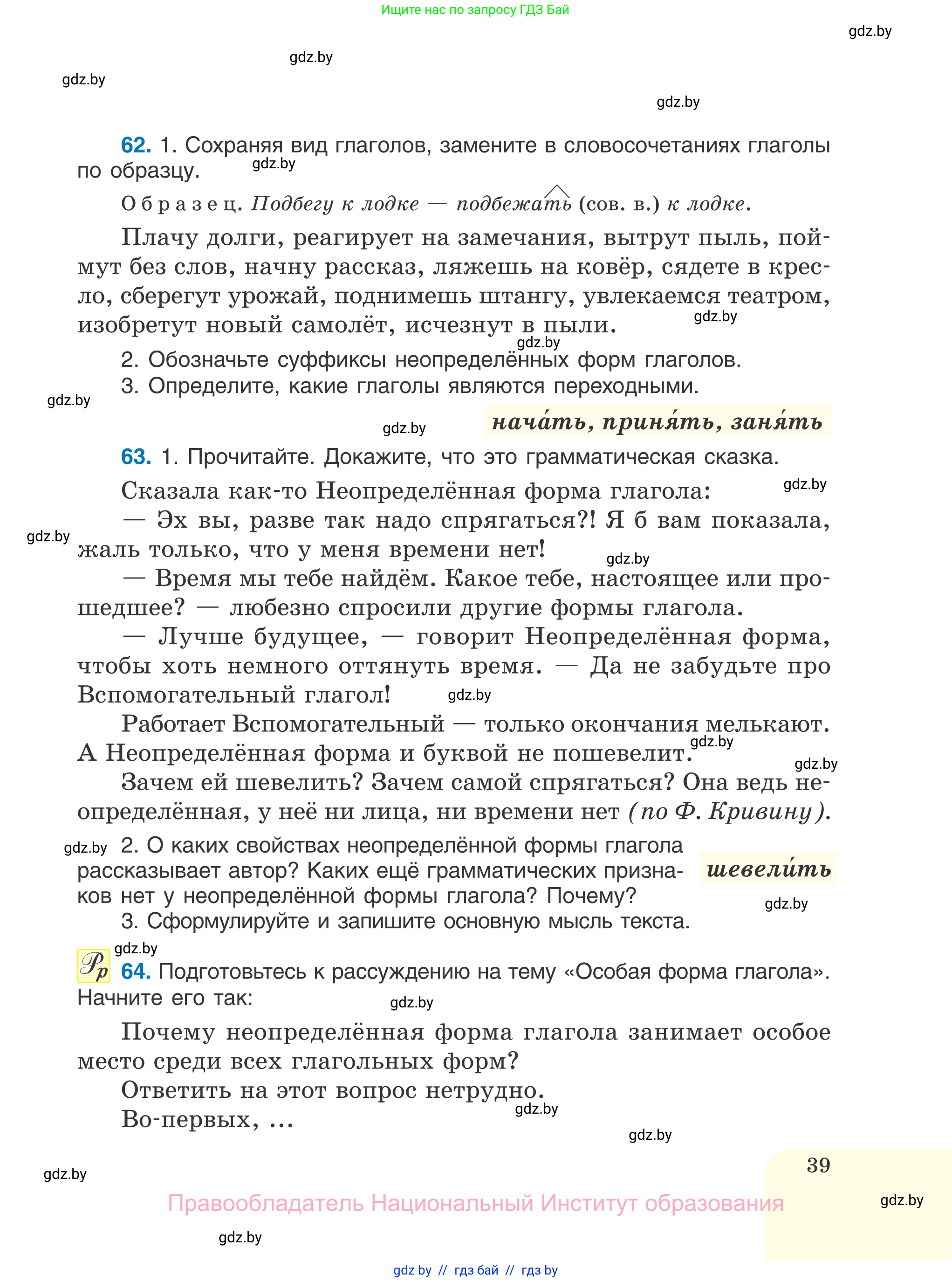 Русский язык, 7 класс Учебник, авторы: Волынец Татьяна Николаевна, Литвинко Франя Михайловна, Долбик Елена Евгеньевна, Таяновская И В, Винник И Р, издательство Национальный институт образования, Минск, 2020, бирюзового цвета, страница 39
