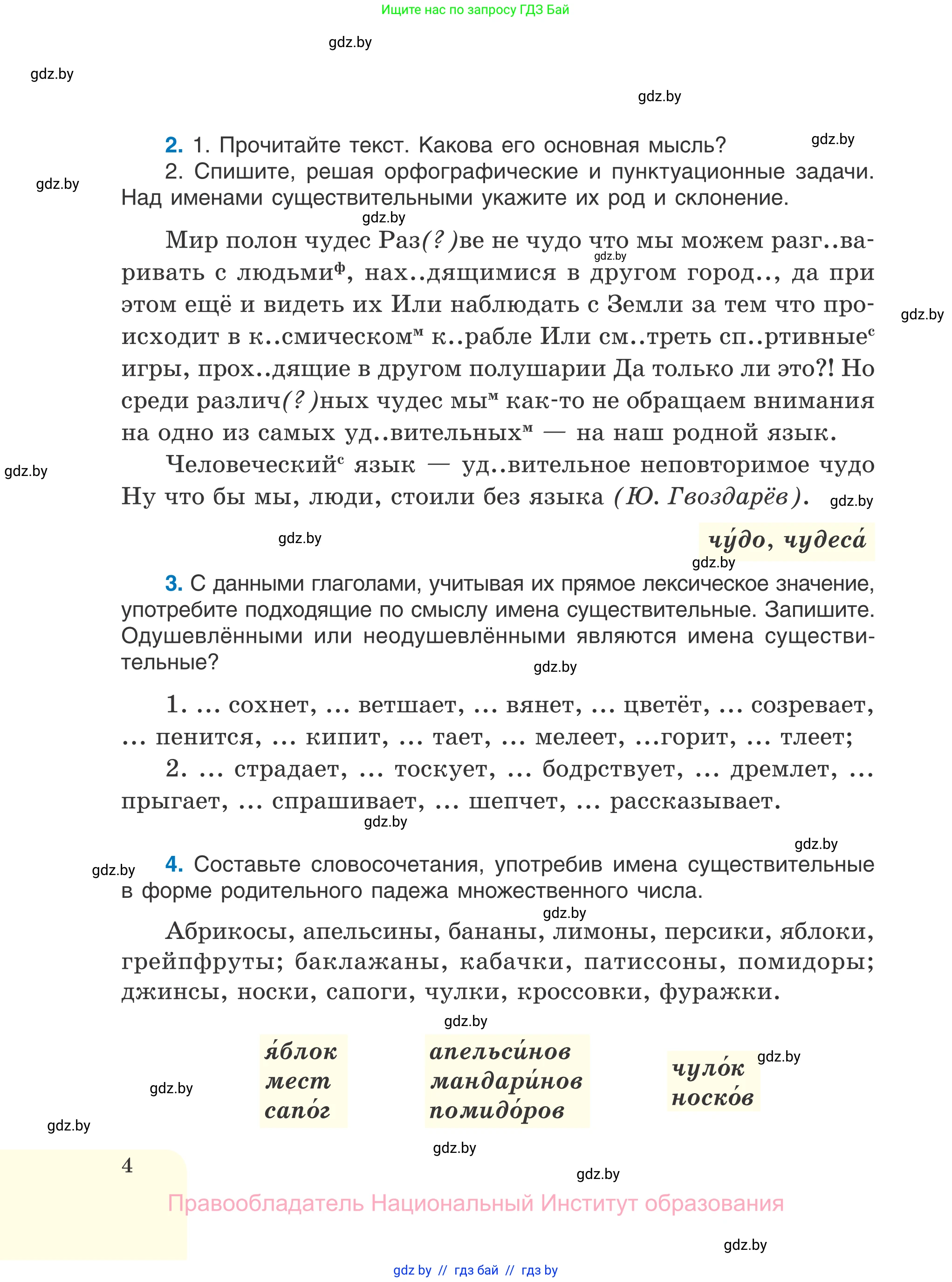Русский язык, 7 класс Учебник, авторы: Волынец Татьяна Николаевна, Литвинко Франя Михайловна, Долбик Елена Евгеньевна, Таяновская И В, Винник И Р, издательство Национальный институт образования, Минск, 2020, бирюзового цвета, страница 4