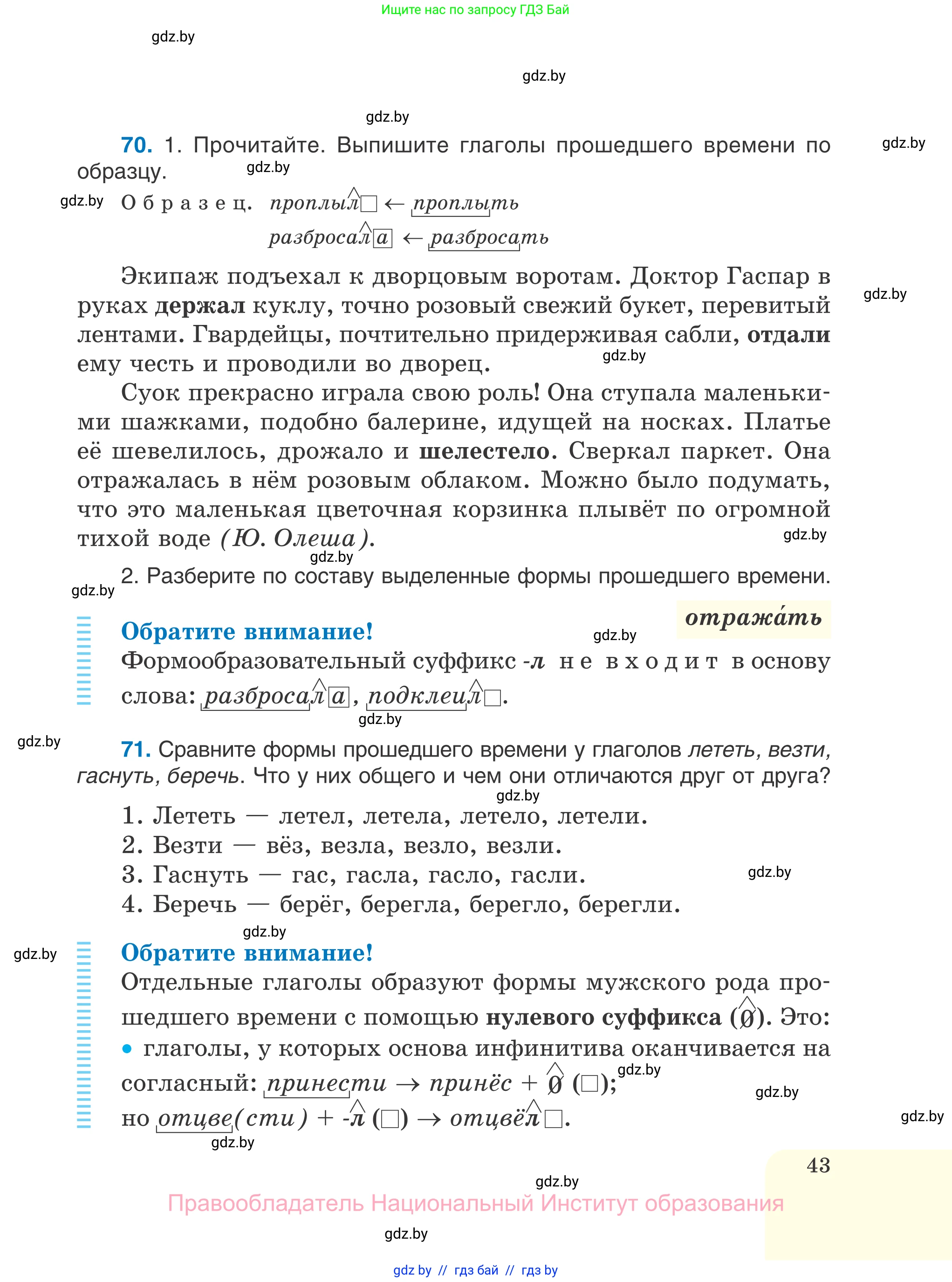 Русский язык, 7 класс Учебник, авторы: Волынец Татьяна Николаевна, Литвинко Франя Михайловна, Долбик Елена Евгеньевна, Таяновская И В, Винник И Р, издательство Национальный институт образования, Минск, 2020, бирюзового цвета, страница 43