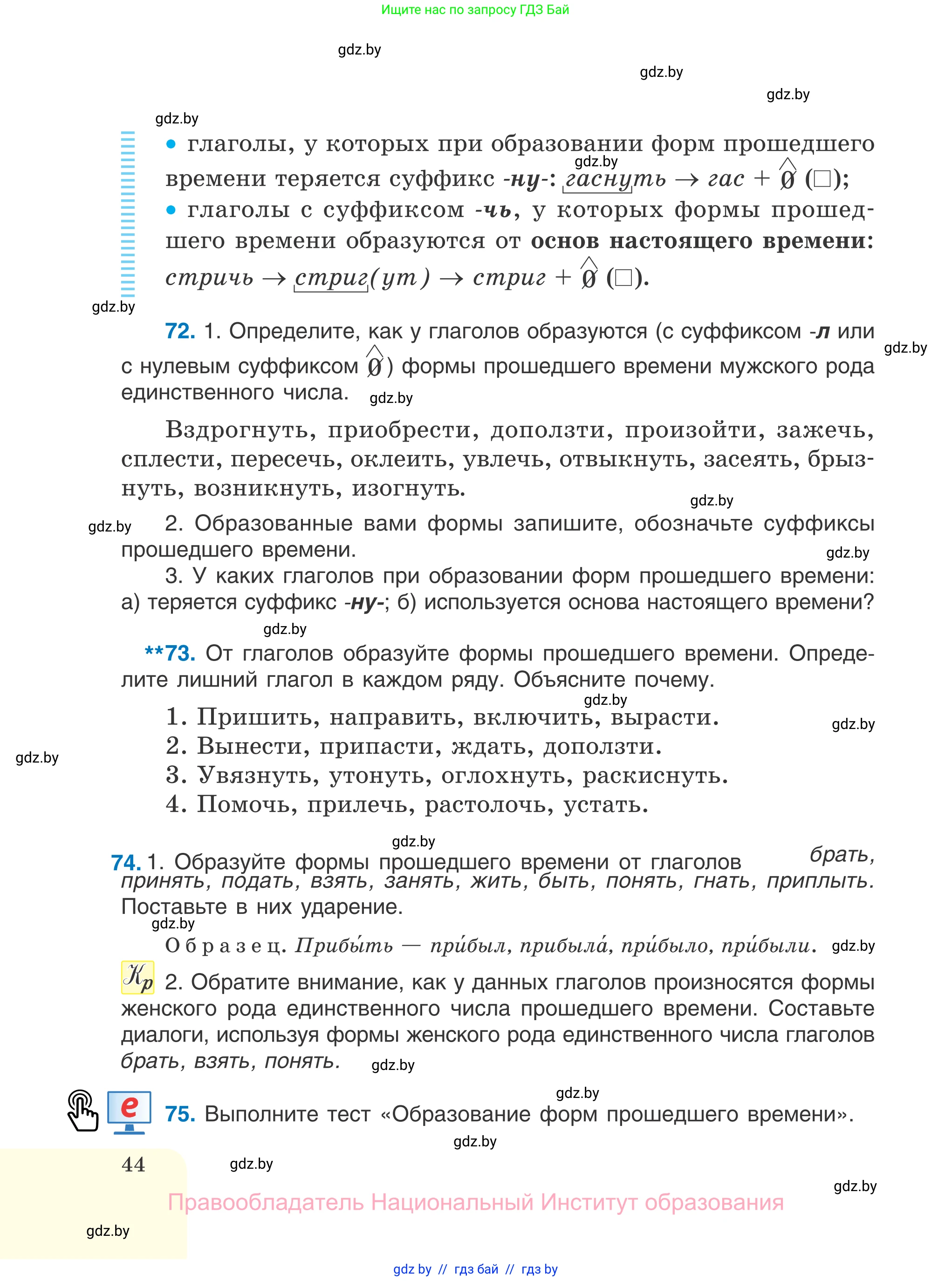Русский язык, 7 класс Учебник, авторы: Волынец Татьяна Николаевна, Литвинко Франя Михайловна, Долбик Елена Евгеньевна, Таяновская И В, Винник И Р, издательство Национальный институт образования, Минск, 2020, бирюзового цвета, страница 44