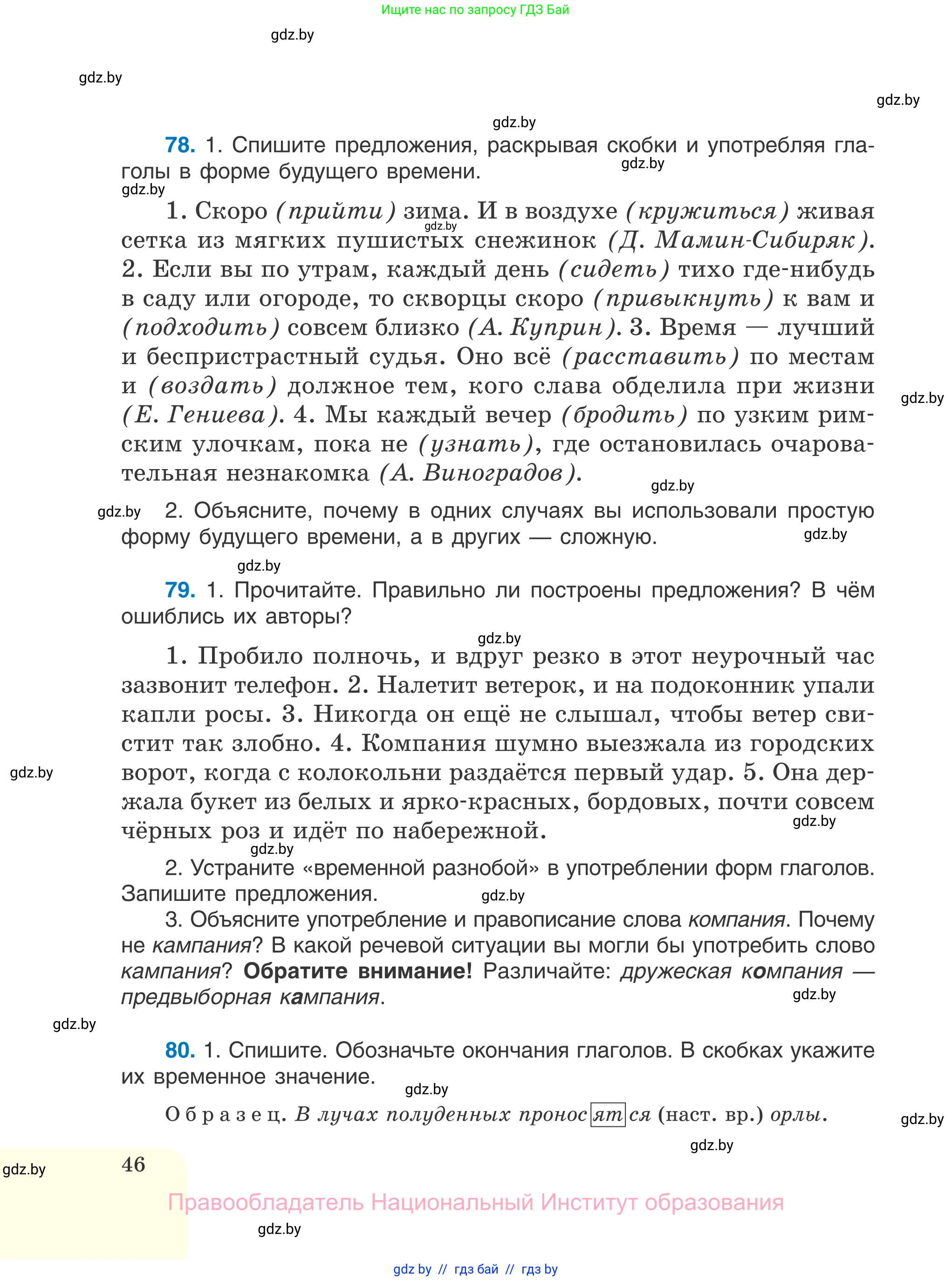 Русский язык, 7 класс Учебник, авторы: Волынец Татьяна Николаевна, Литвинко Франя Михайловна, Долбик Елена Евгеньевна, Таяновская И В, Винник И Р, издательство Национальный институт образования, Минск, 2020, бирюзового цвета, страница 46