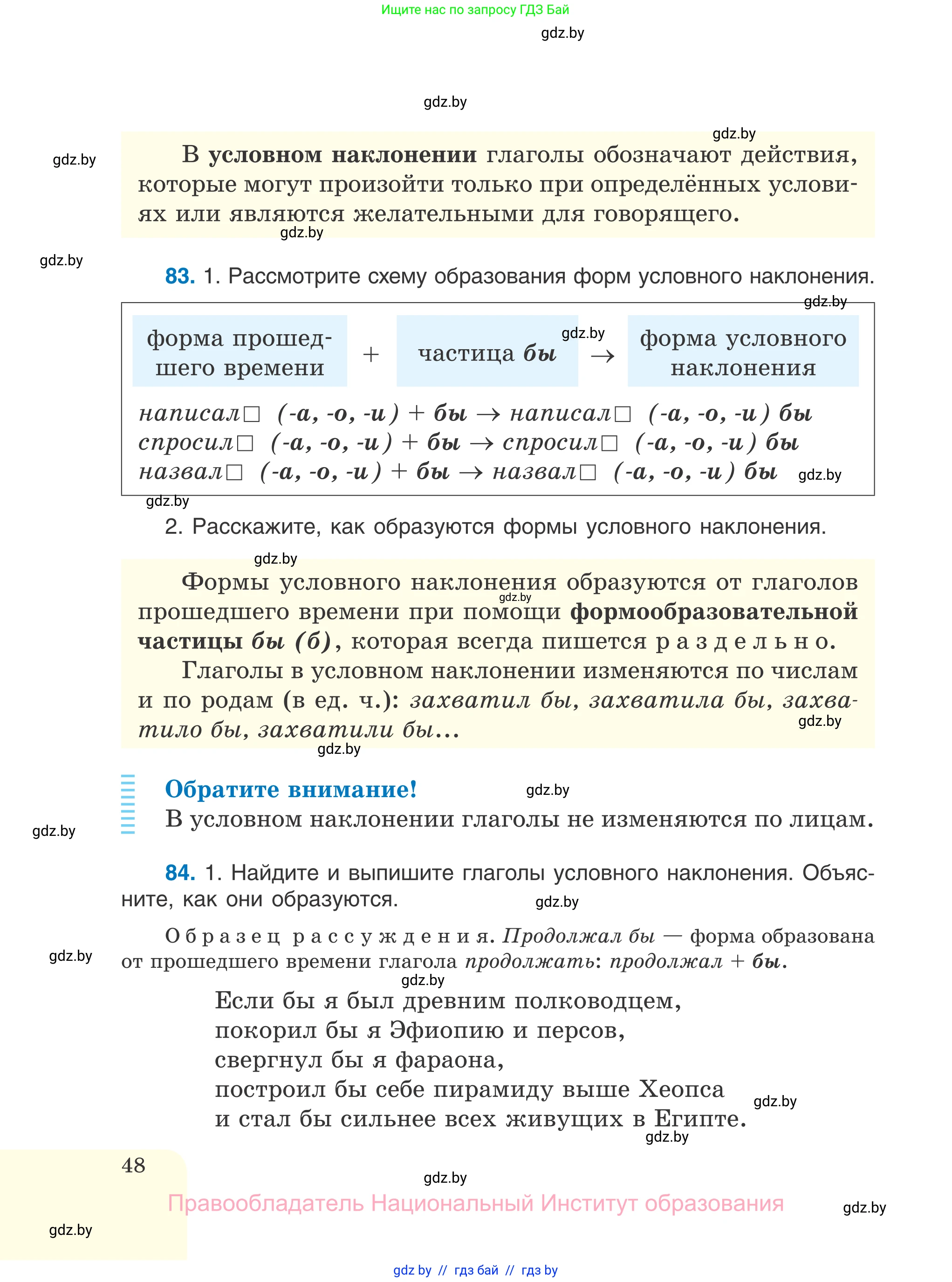 Русский язык, 7 класс Учебник, авторы: Волынец Татьяна Николаевна, Литвинко Франя Михайловна, Долбик Елена Евгеньевна, Таяновская И В, Винник И Р, издательство Национальный институт образования, Минск, 2020, бирюзового цвета, страница 48