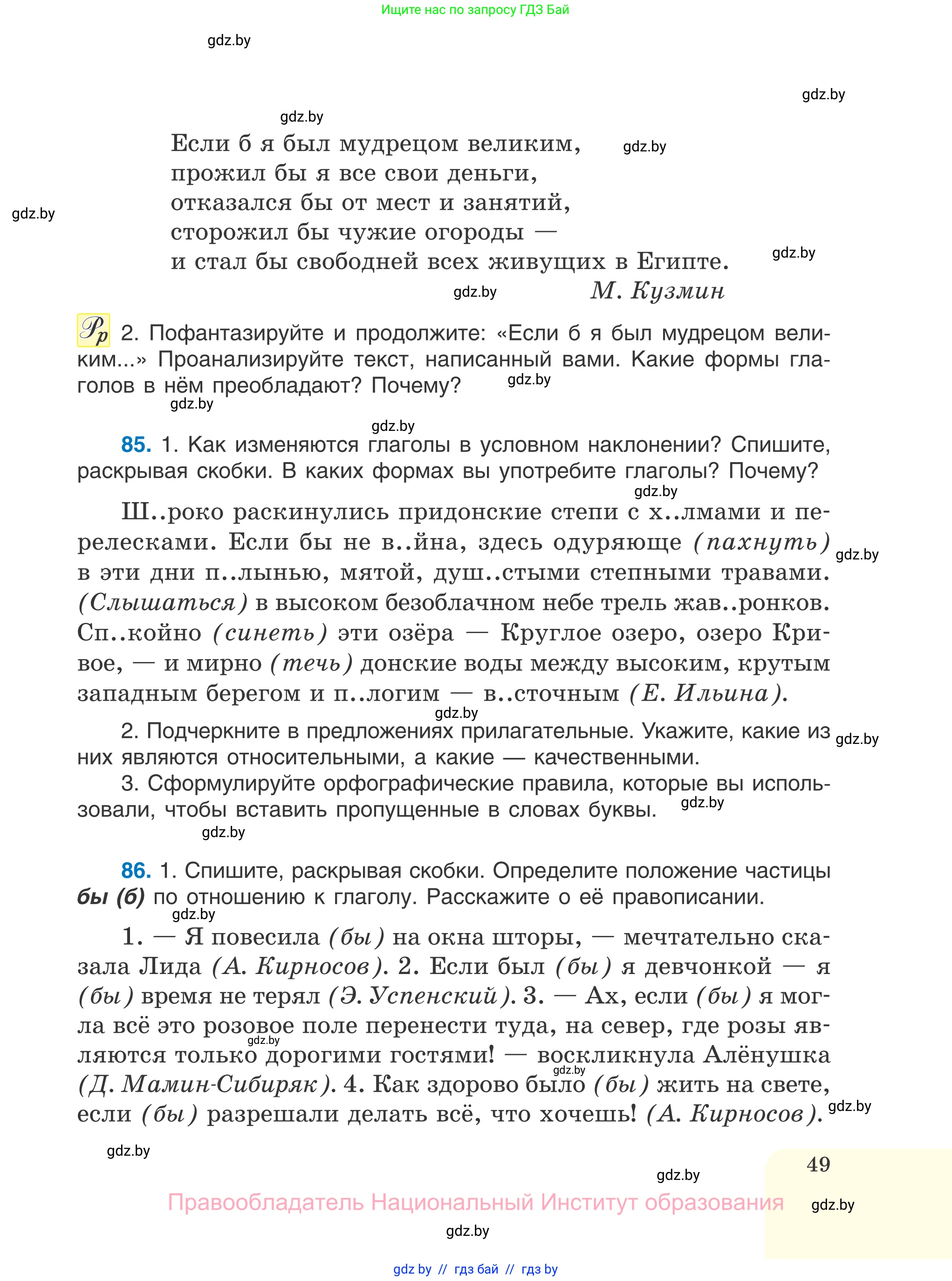 Русский язык, 7 класс Учебник, авторы: Волынец Татьяна Николаевна, Литвинко Франя Михайловна, Долбик Елена Евгеньевна, Таяновская И В, Винник И Р, издательство Национальный институт образования, Минск, 2020, бирюзового цвета, страница 49