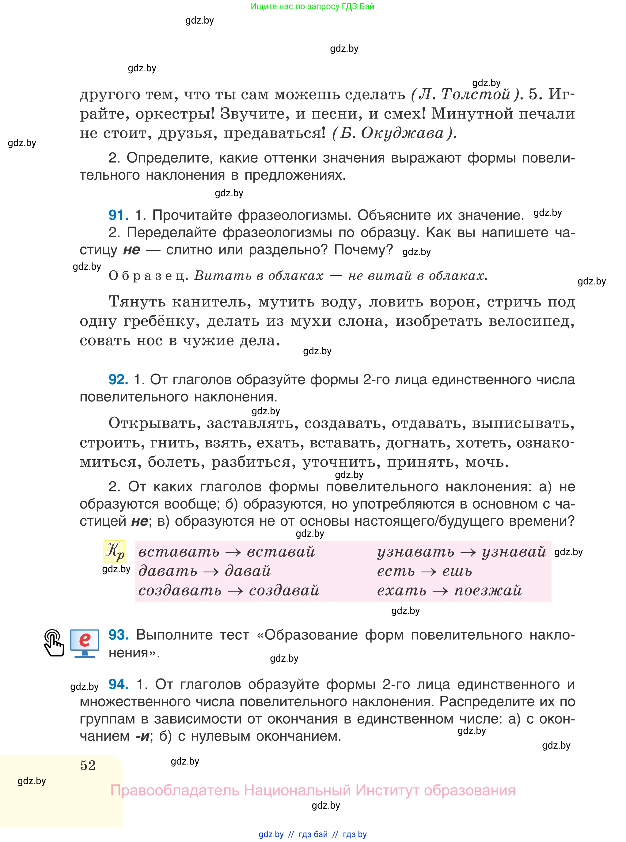 Русский язык, 7 класс Учебник, авторы: Волынец Татьяна Николаевна, Литвинко Франя Михайловна, Долбик Елена Евгеньевна, Таяновская И В, Винник И Р, издательство Национальный институт образования, Минск, 2020, бирюзового цвета, страница 52
