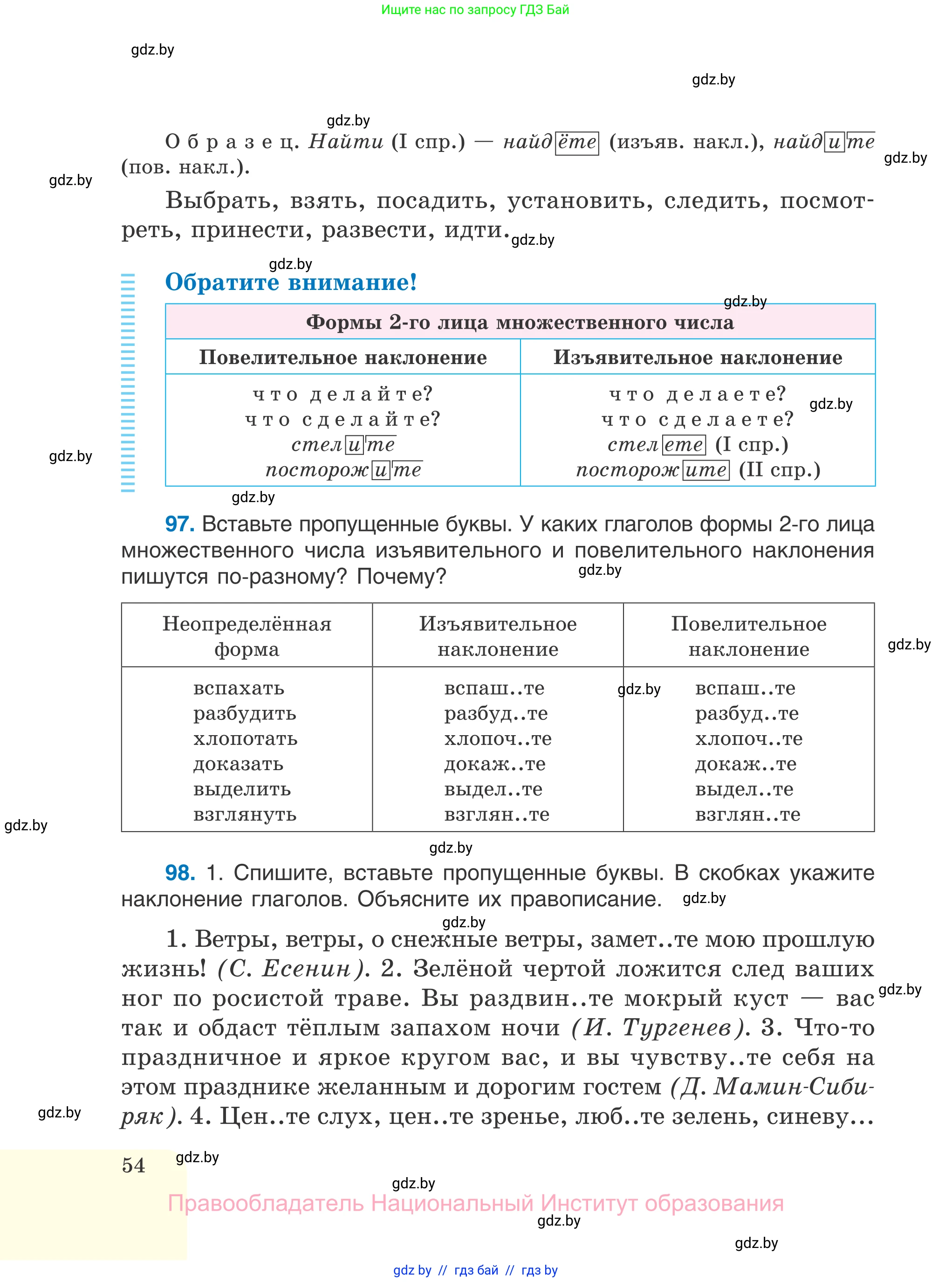 Русский язык, 7 класс Учебник, авторы: Волынец Татьяна Николаевна, Литвинко Франя Михайловна, Долбик Елена Евгеньевна, Таяновская И В, Винник И Р, издательство Национальный институт образования, Минск, 2020, бирюзового цвета, страница 54