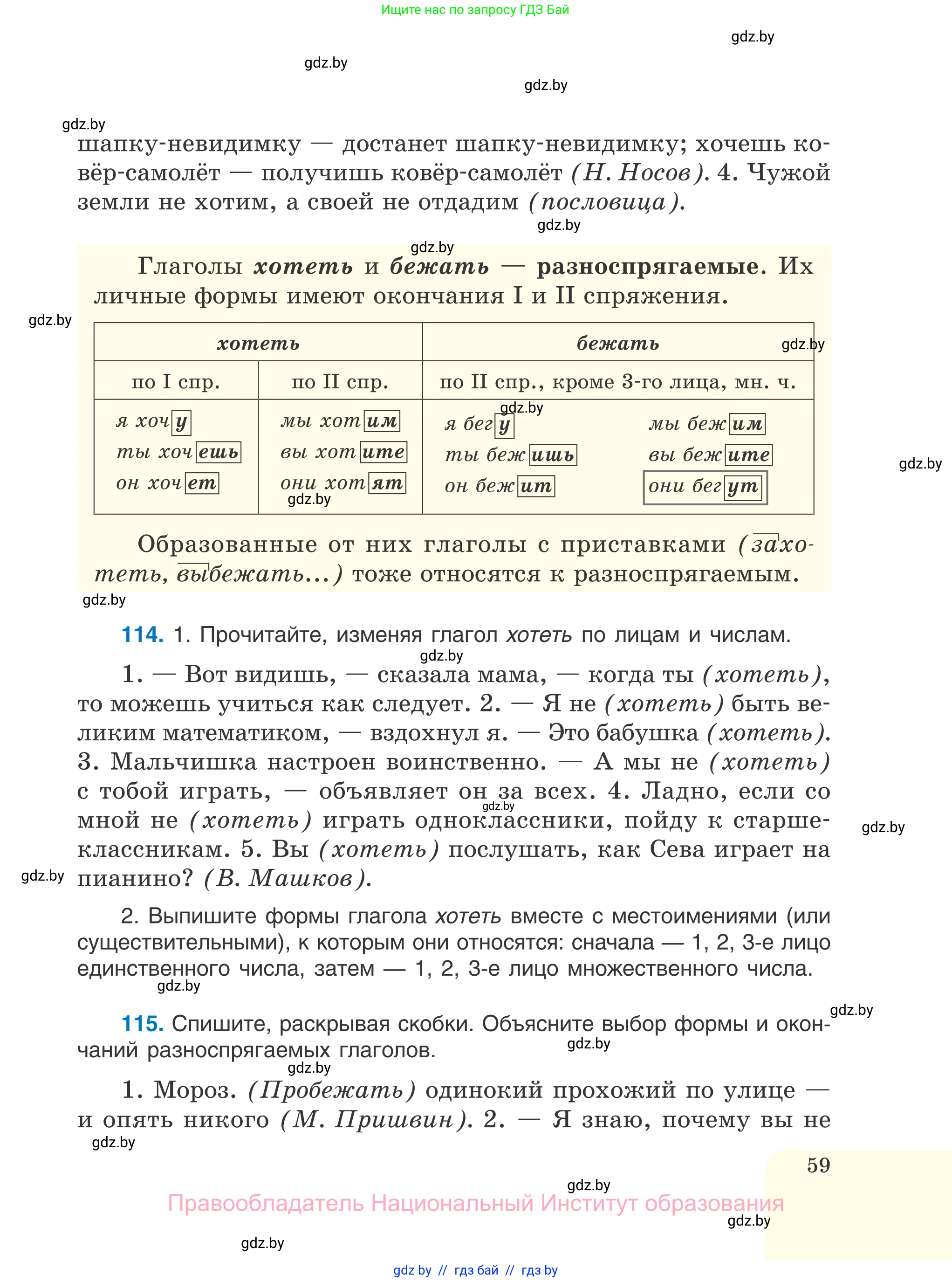 Русский язык, 7 класс Учебник, авторы: Волынец Татьяна Николаевна, Литвинко Франя Михайловна, Долбик Елена Евгеньевна, Таяновская И В, Винник И Р, издательство Национальный институт образования, Минск, 2020, бирюзового цвета, страница 59