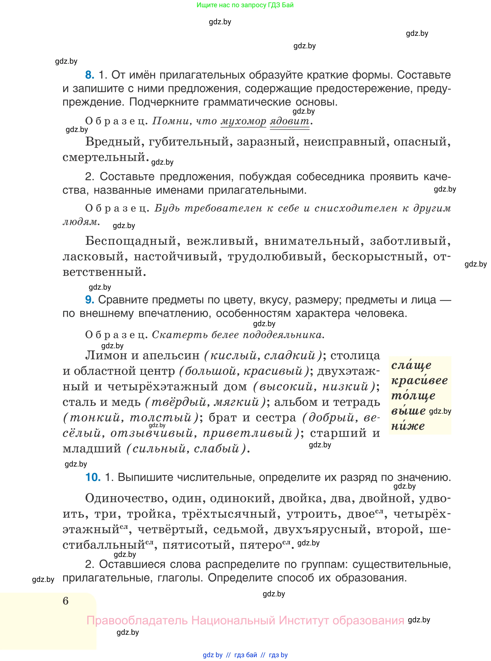 Русский язык, 7 класс Учебник, авторы: Волынец Татьяна Николаевна, Литвинко Франя Михайловна, Долбик Елена Евгеньевна, Таяновская И В, Винник И Р, издательство Национальный институт образования, Минск, 2020, бирюзового цвета, страница 6