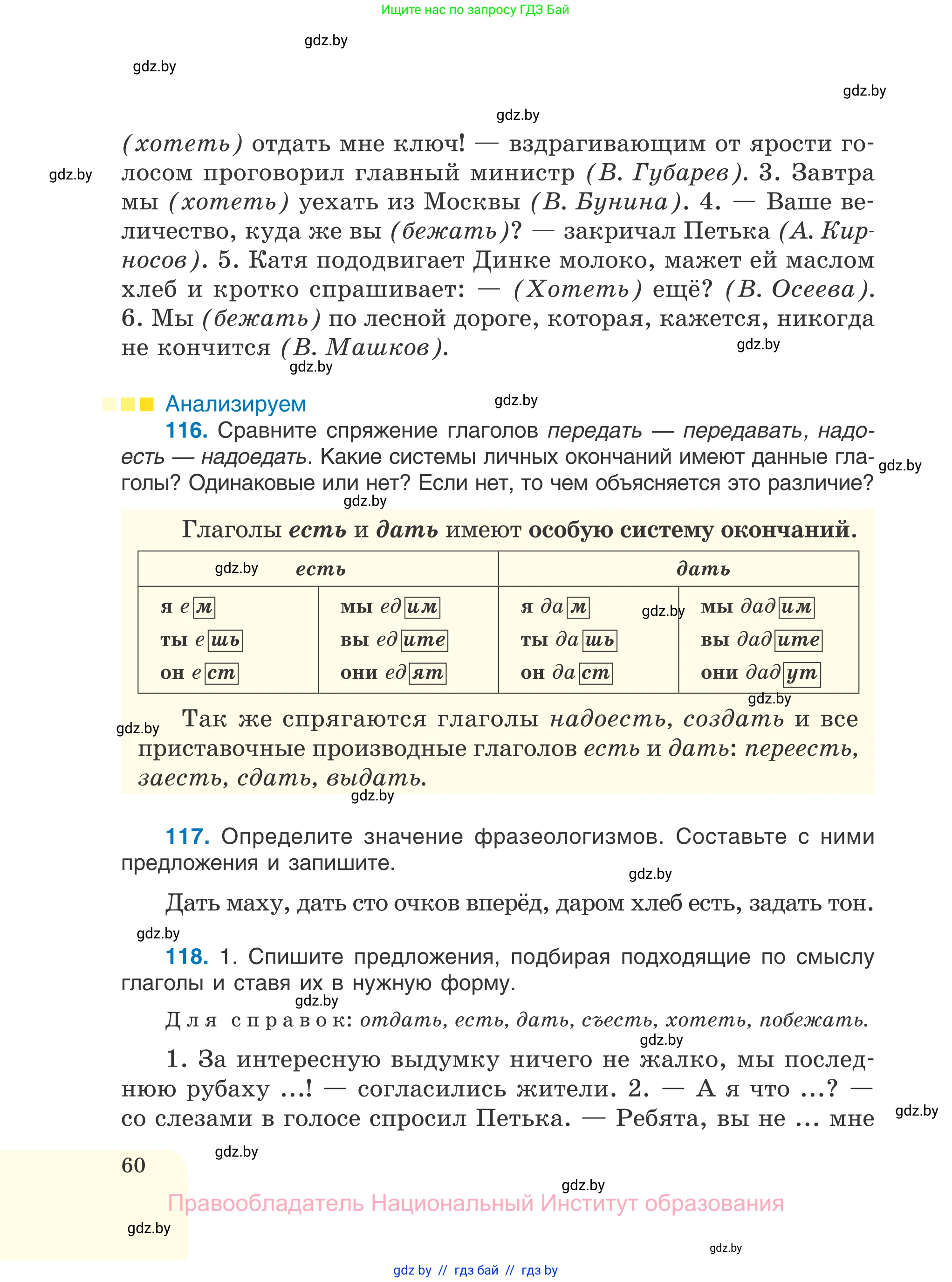 Русский язык, 7 класс Учебник, авторы: Волынец Татьяна Николаевна, Литвинко Франя Михайловна, Долбик Елена Евгеньевна, Таяновская И В, Винник И Р, издательство Национальный институт образования, Минск, 2020, бирюзового цвета, страница 60