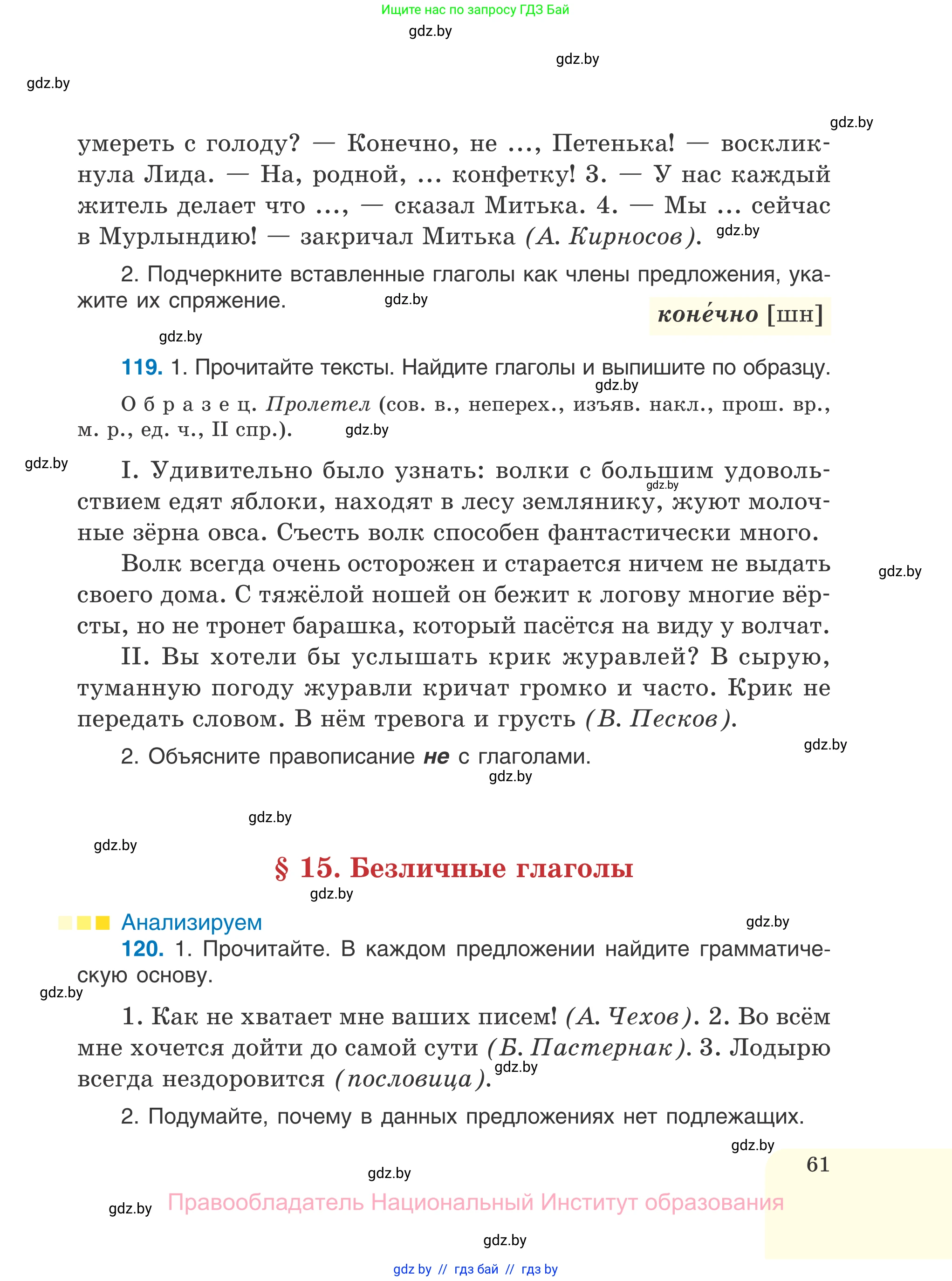 Русский язык, 7 класс Учебник, авторы: Волынец Татьяна Николаевна, Литвинко Франя Михайловна, Долбик Елена Евгеньевна, Таяновская И В, Винник И Р, издательство Национальный институт образования, Минск, 2020, бирюзового цвета, страница 61