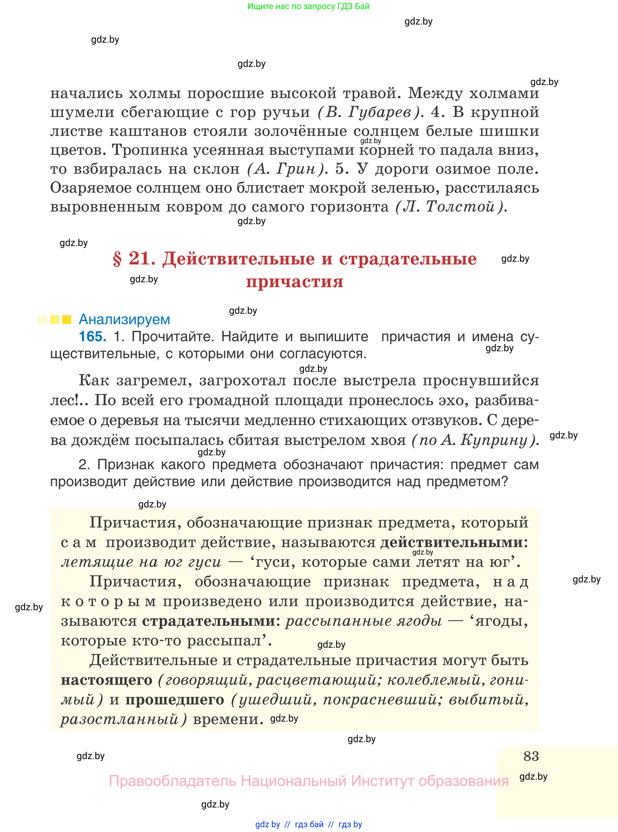 Русский язык, 7 класс Учебник, авторы: Волынец Татьяна Николаевна, Литвинко Франя Михайловна, Долбик Елена Евгеньевна, Таяновская И В, Винник И Р, издательство Национальный институт образования, Минск, 2020, бирюзового цвета, страница 83