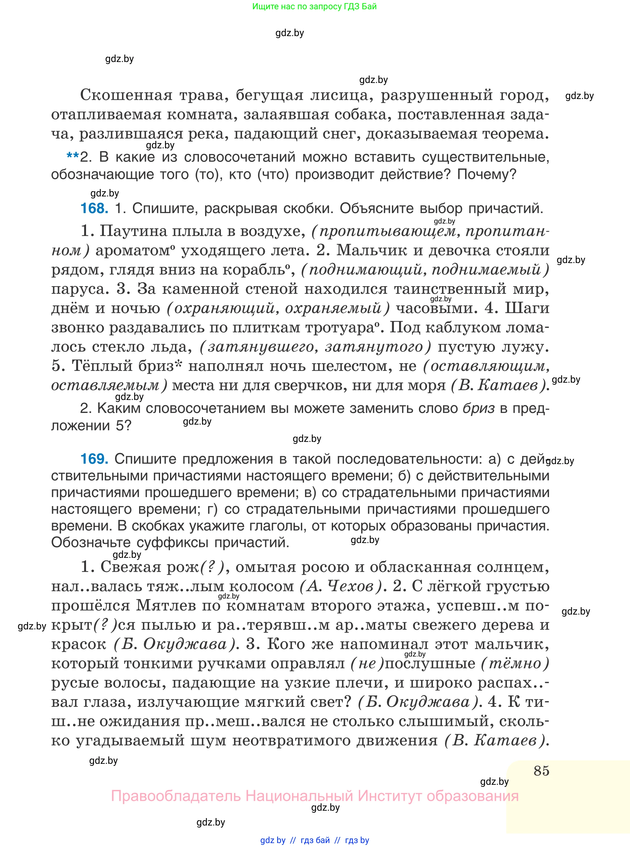 Русский язык, 7 класс Учебник, авторы: Волынец Татьяна Николаевна, Литвинко Франя Михайловна, Долбик Елена Евгеньевна, Таяновская И В, Винник И Р, издательство Национальный институт образования, Минск, 2020, бирюзового цвета, страница 85