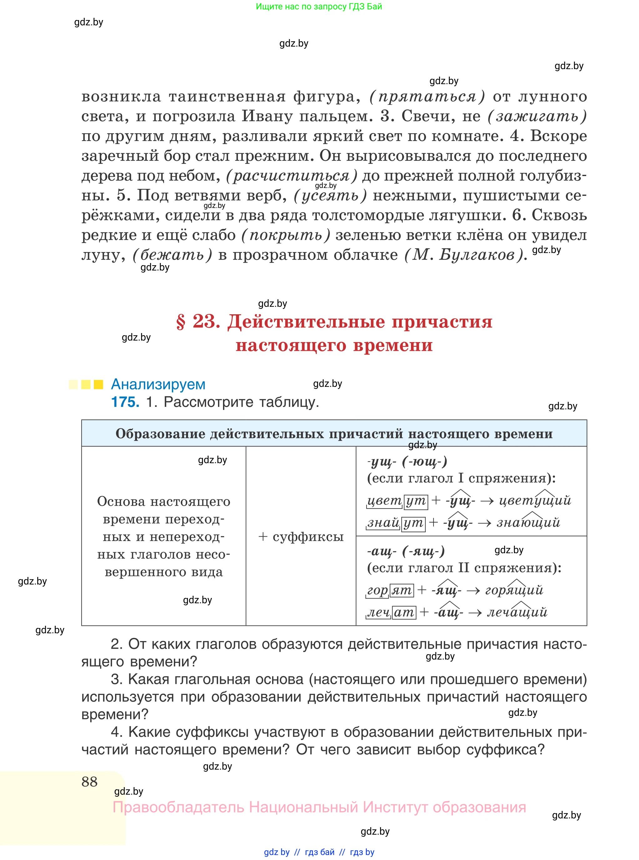 Русский язык, 7 класс Учебник, авторы: Волынец Татьяна Николаевна, Литвинко Франя Михайловна, Долбик Елена Евгеньевна, Таяновская И В, Винник И Р, издательство Национальный институт образования, Минск, 2020, бирюзового цвета, страница 88