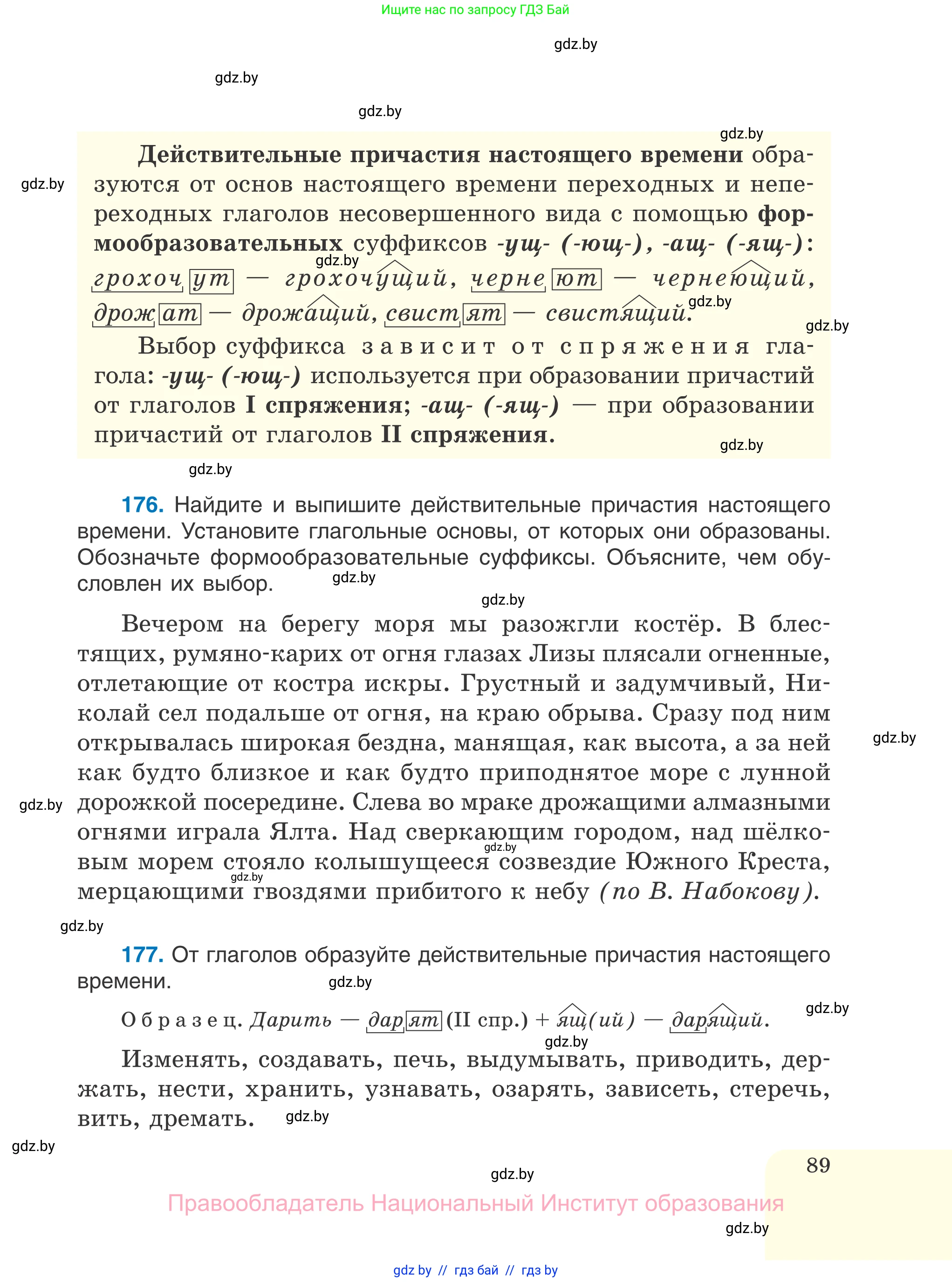 Русский язык, 7 класс Учебник, авторы: Волынец Татьяна Николаевна, Литвинко Франя Михайловна, Долбик Елена Евгеньевна, Таяновская И В, Винник И Р, издательство Национальный институт образования, Минск, 2020, бирюзового цвета, страница 89