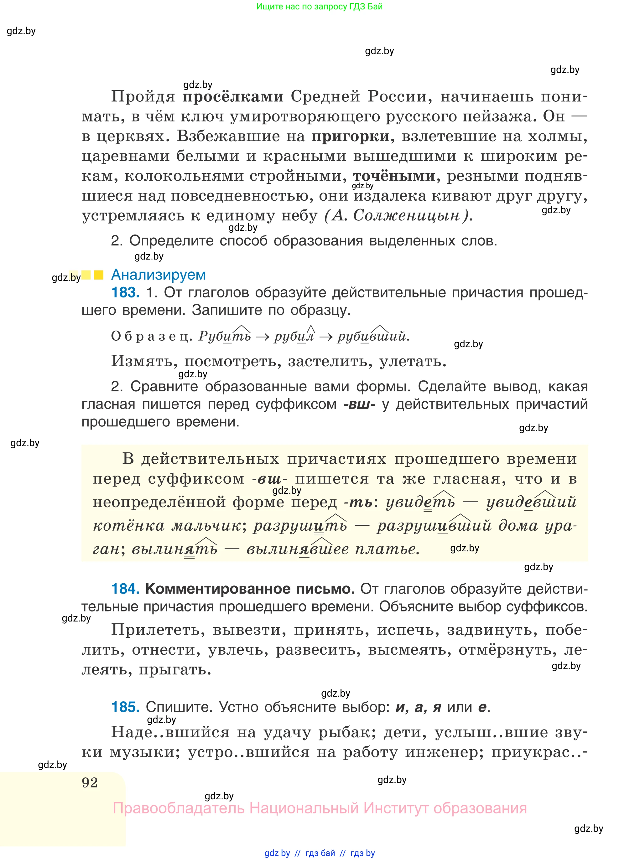 Русский язык, 7 класс Учебник, авторы: Волынец Татьяна Николаевна, Литвинко Франя Михайловна, Долбик Елена Евгеньевна, Таяновская И В, Винник И Р, издательство Национальный институт образования, Минск, 2020, бирюзового цвета, страница 92