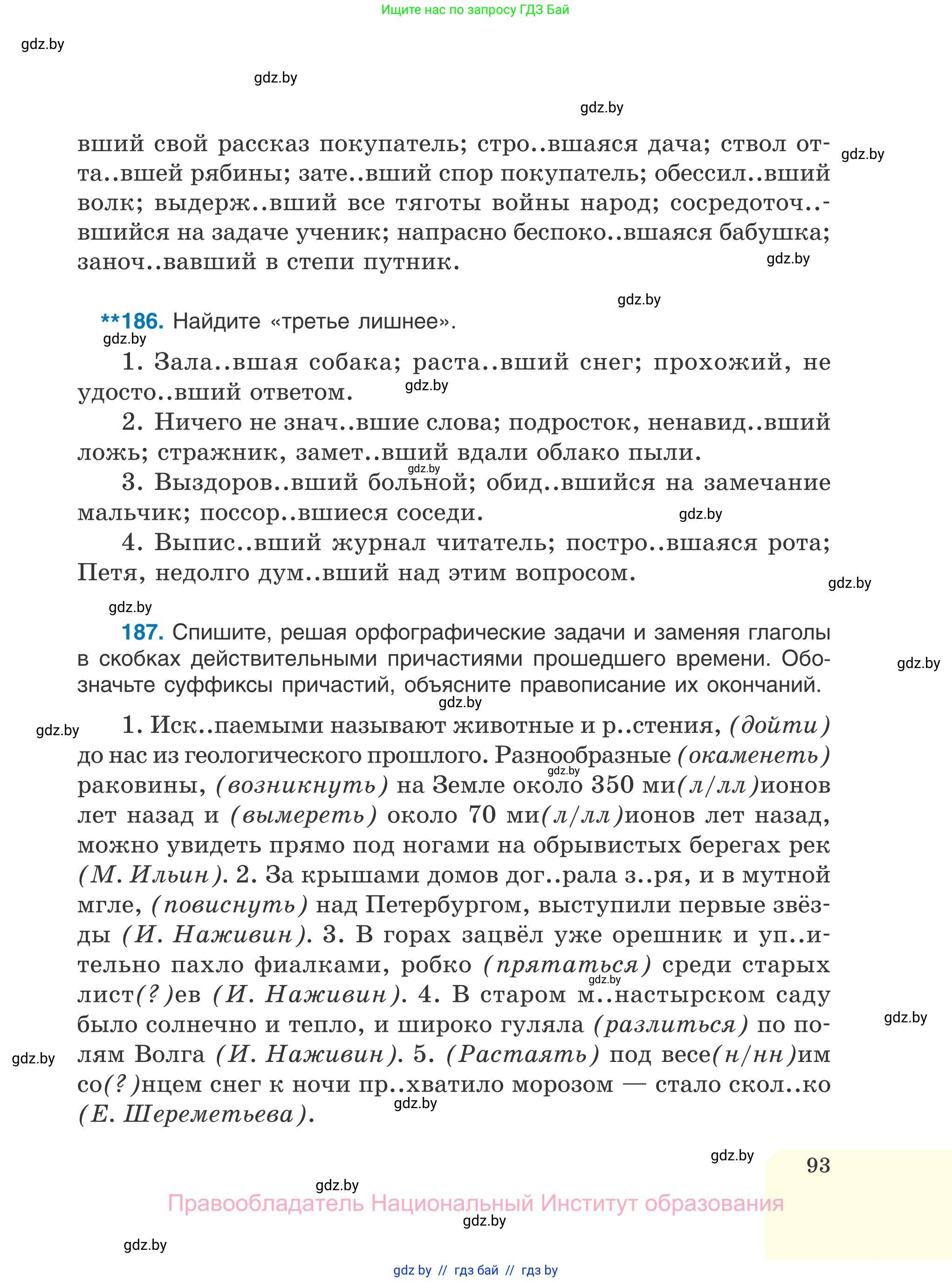 Русский язык, 7 класс Учебник, авторы: Волынец Татьяна Николаевна, Литвинко Франя Михайловна, Долбик Елена Евгеньевна, Таяновская И В, Винник И Р, издательство Национальный институт образования, Минск, 2020, бирюзового цвета, страница 93