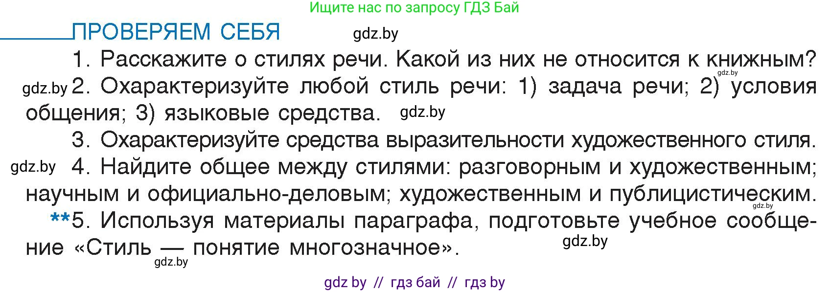 Русский язык, 7 класс Учебник, авторы: Волынец Татьяна Николаевна, Литвинко Франя Михайловна, Долбик Елена Евгеньевна, Таяновская И В, Винник И Р, издательство Национальный институт образования, Минск, 2020, бирюзового цвета, страница 24, Условие