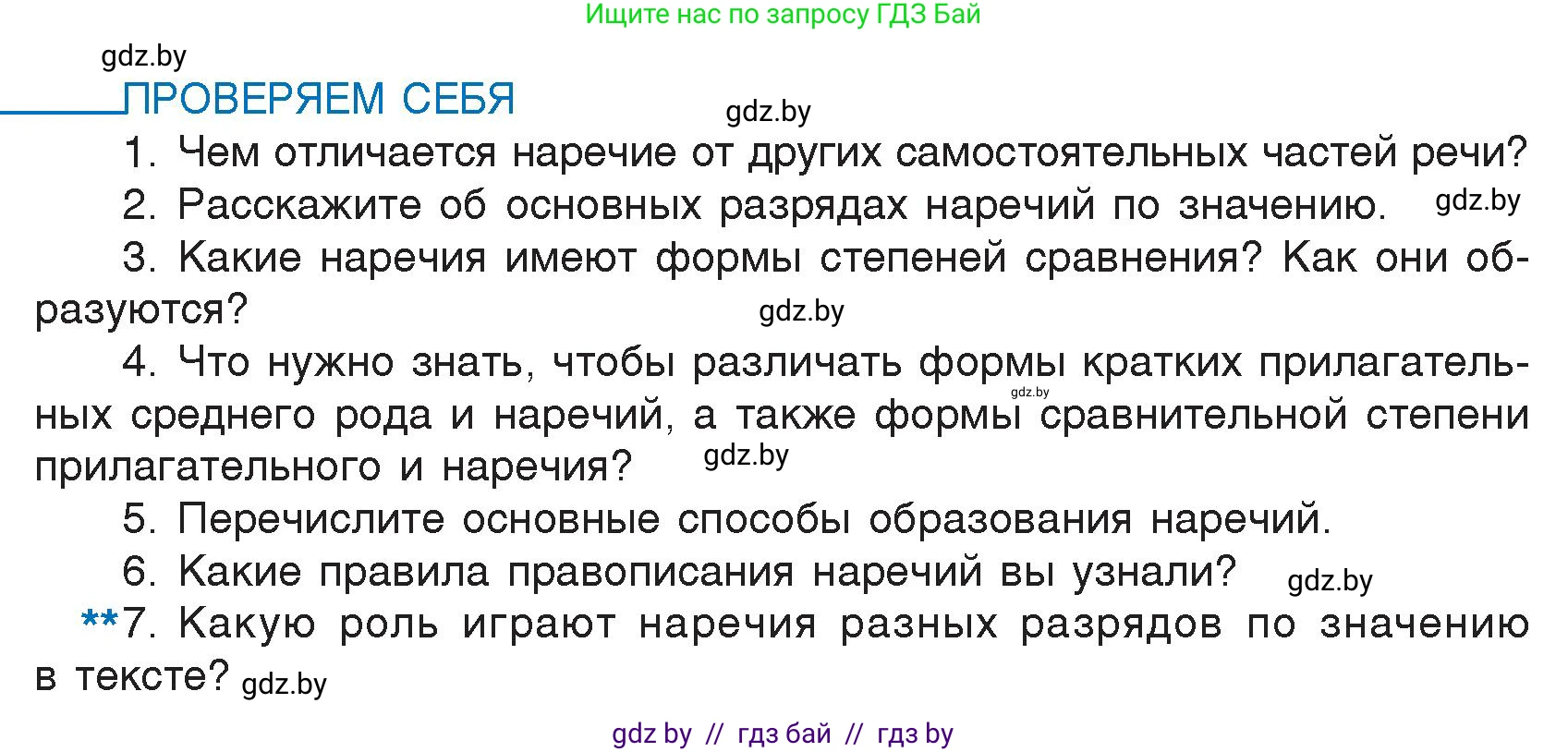 Русский язык, 7 класс Учебник, авторы: Волынец Татьяна Николаевна, Литвинко Франя Михайловна, Долбик Елена Евгеньевна, Таяновская И В, Винник И Р, издательство Национальный институт образования, Минск, 2020, бирюзового цвета, страница 177, Условие