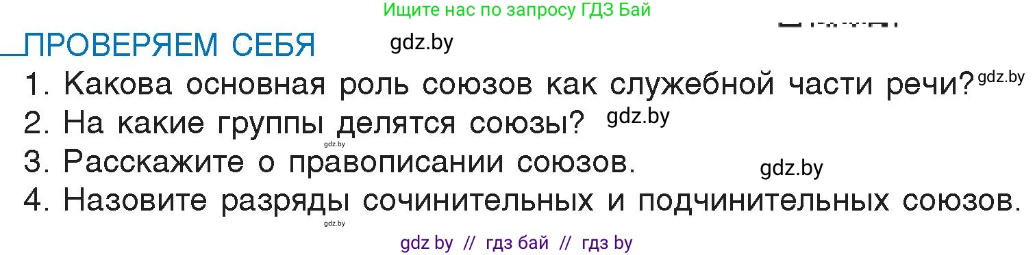 Русский язык, 7 класс Учебник, авторы: Волынец Татьяна Николаевна, Литвинко Франя Михайловна, Долбик Елена Евгеньевна, Таяновская И В, Винник И Р, издательство Национальный институт образования, Минск, 2020, бирюзового цвета, страница 210, Условие