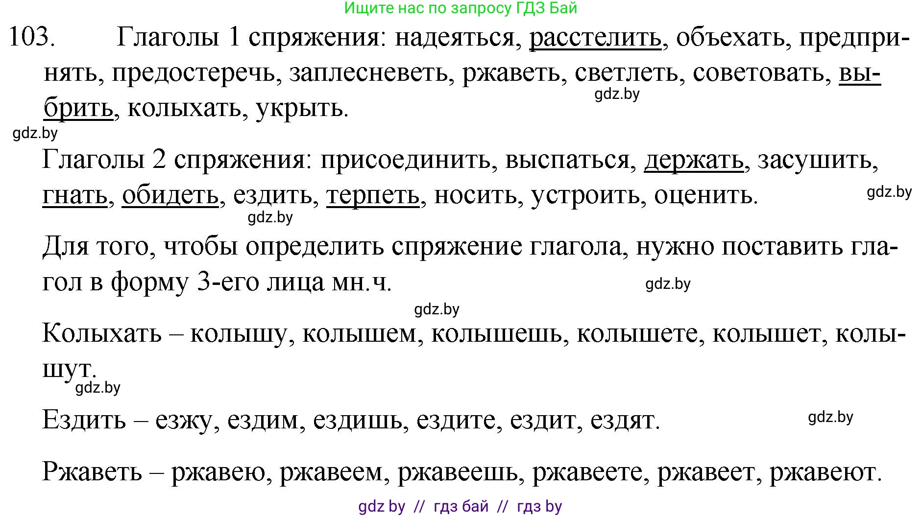 Русский язык, 7 класс Учебник, авторы: Волынец Татьяна Николаевна, Литвинко Франя Михайловна, Долбик Елена Евгеньевна, Таяновская И В, Винник И Р, издательство Национальный институт образования, Минск, 2020, бирюзового цвета, страница 56, номер 103, Решение