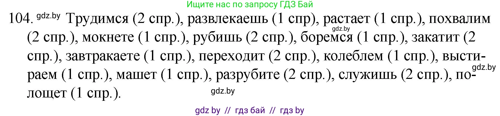 Русский язык, 7 класс Учебник, авторы: Волынец Татьяна Николаевна, Литвинко Франя Михайловна, Долбик Елена Евгеньевна, Таяновская И В, Винник И Р, издательство Национальный институт образования, Минск, 2020, бирюзового цвета, страница 56, номер 104, Решение