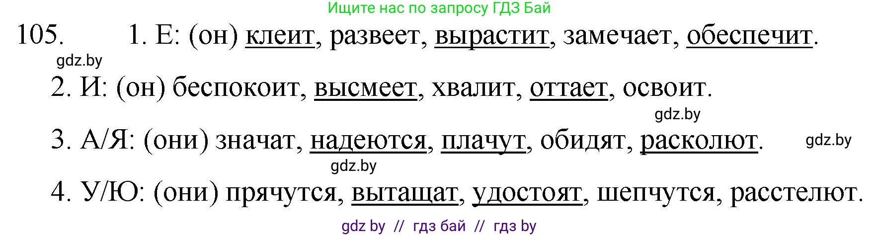 Русский язык, 7 класс Учебник, авторы: Волынец Татьяна Николаевна, Литвинко Франя Михайловна, Долбик Елена Евгеньевна, Таяновская И В, Винник И Р, издательство Национальный институт образования, Минск, 2020, бирюзового цвета, страница 56, номер 105, Решение