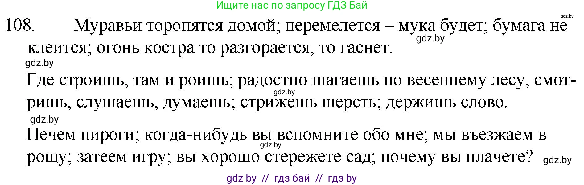 Русский язык, 7 класс Учебник, авторы: Волынец Татьяна Николаевна, Литвинко Франя Михайловна, Долбик Елена Евгеньевна, Таяновская И В, Винник И Р, издательство Национальный институт образования, Минск, 2020, бирюзового цвета, страница 57, номер 108, Решение