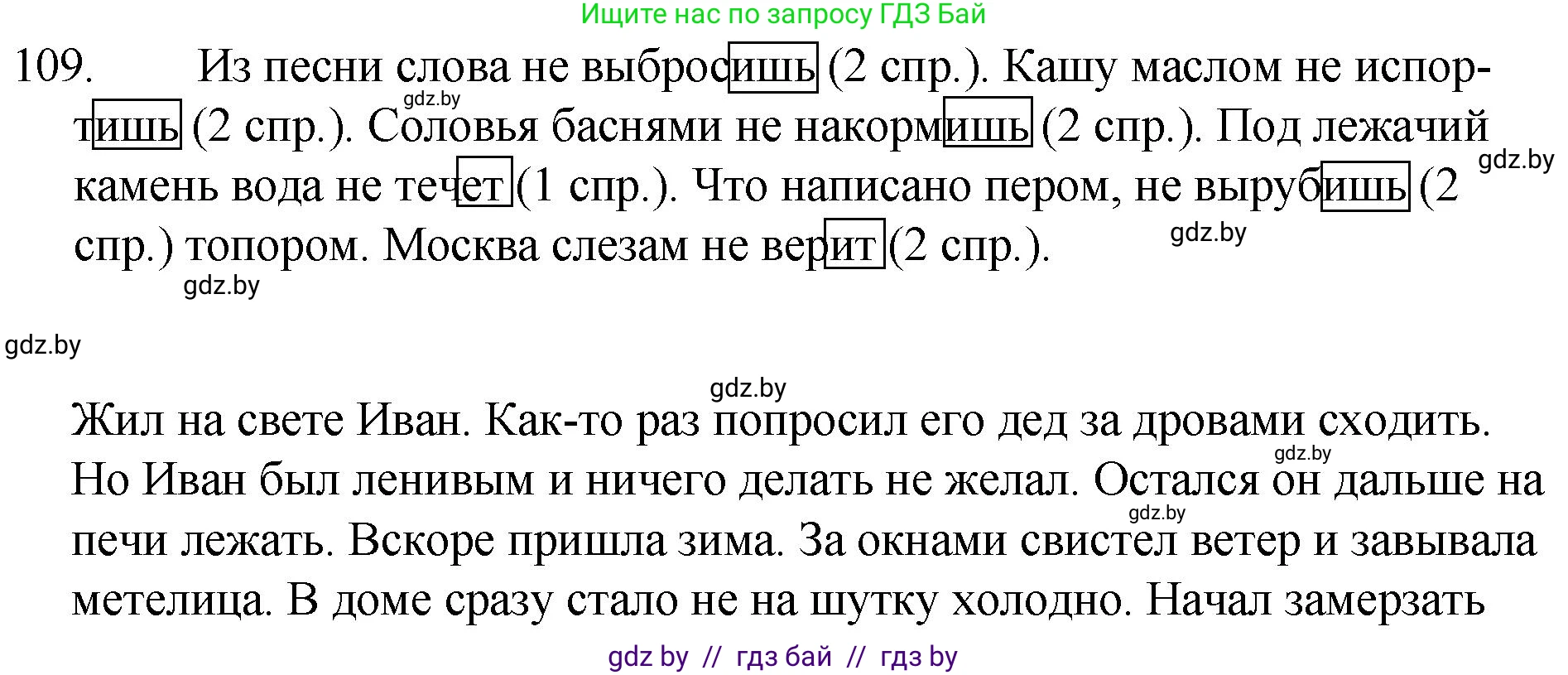 Русский язык, 7 класс Учебник, авторы: Волынец Татьяна Николаевна, Литвинко Франя Михайловна, Долбик Елена Евгеньевна, Таяновская И В, Винник И Р, издательство Национальный институт образования, Минск, 2020, бирюзового цвета, страница 57, номер 109, Решение