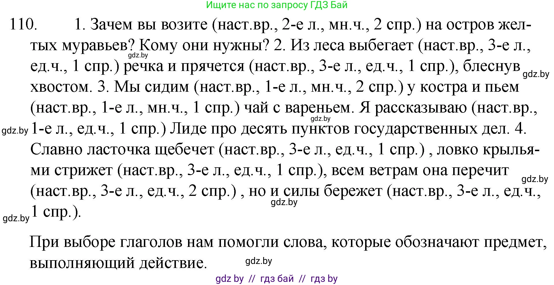 Русский язык, 7 класс Учебник, авторы: Волынец Татьяна Николаевна, Литвинко Франя Михайловна, Долбик Елена Евгеньевна, Таяновская И В, Винник И Р, издательство Национальный институт образования, Минск, 2020, бирюзового цвета, страница 57, номер 110, Решение