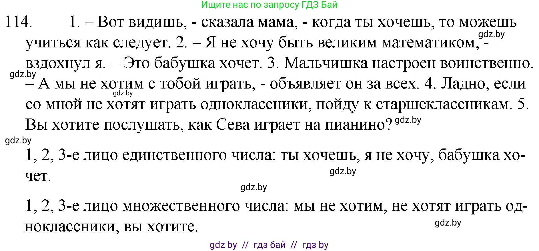 Русский язык, 7 класс Учебник, авторы: Волынец Татьяна Николаевна, Литвинко Франя Михайловна, Долбик Елена Евгеньевна, Таяновская И В, Винник И Р, издательство Национальный институт образования, Минск, 2020, бирюзового цвета, страница 59, номер 114, Решение