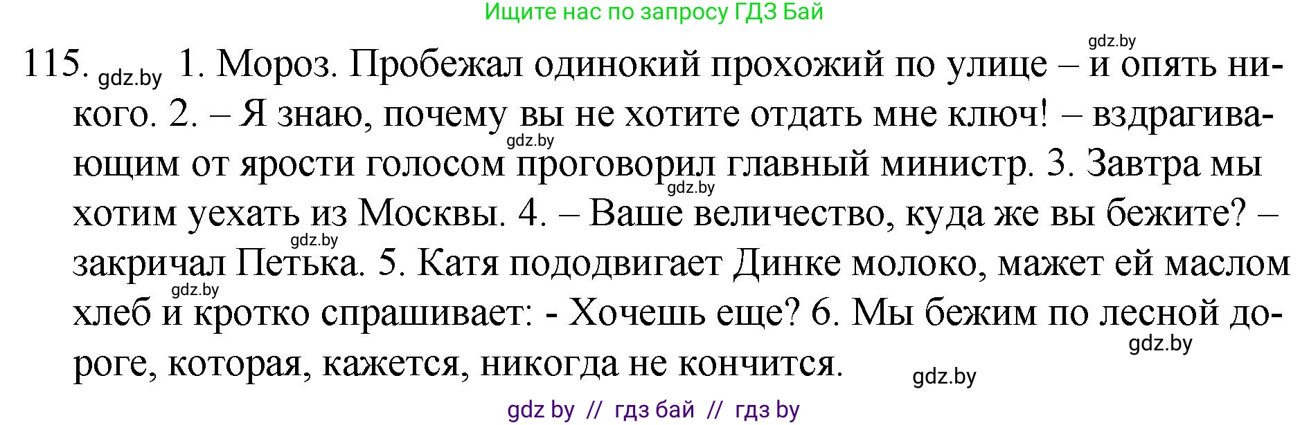 Русский язык, 7 класс Учебник, авторы: Волынец Татьяна Николаевна, Литвинко Франя Михайловна, Долбик Елена Евгеньевна, Таяновская И В, Винник И Р, издательство Национальный институт образования, Минск, 2020, бирюзового цвета, страница 59, номер 115, Решение