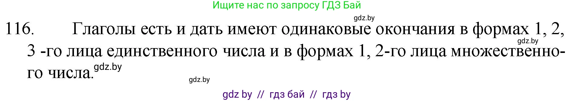 Русский язык, 7 класс Учебник, авторы: Волынец Татьяна Николаевна, Литвинко Франя Михайловна, Долбик Елена Евгеньевна, Таяновская И В, Винник И Р, издательство Национальный институт образования, Минск, 2020, бирюзового цвета, страница 60, номер 116, Решение