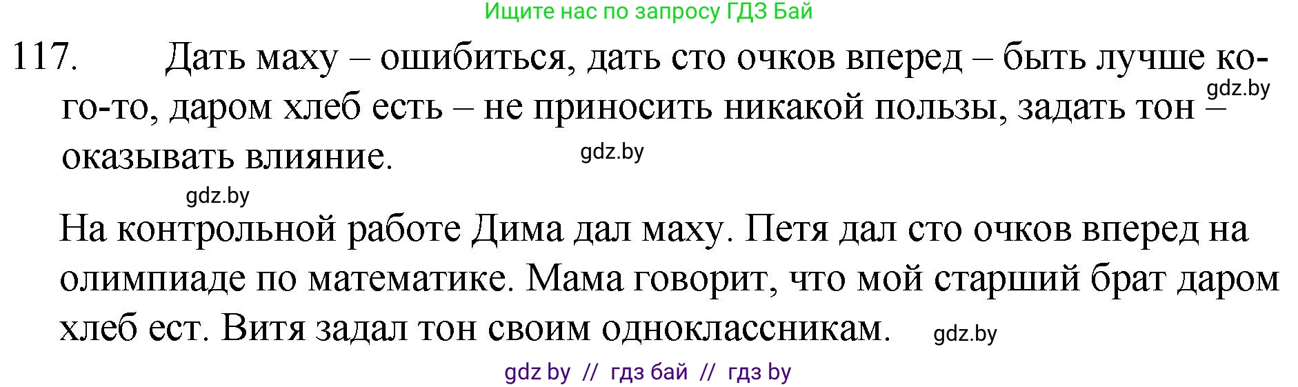 Русский язык, 7 класс Учебник, авторы: Волынец Татьяна Николаевна, Литвинко Франя Михайловна, Долбик Елена Евгеньевна, Таяновская И В, Винник И Р, издательство Национальный институт образования, Минск, 2020, бирюзового цвета, страница 60, номер 117, Решение