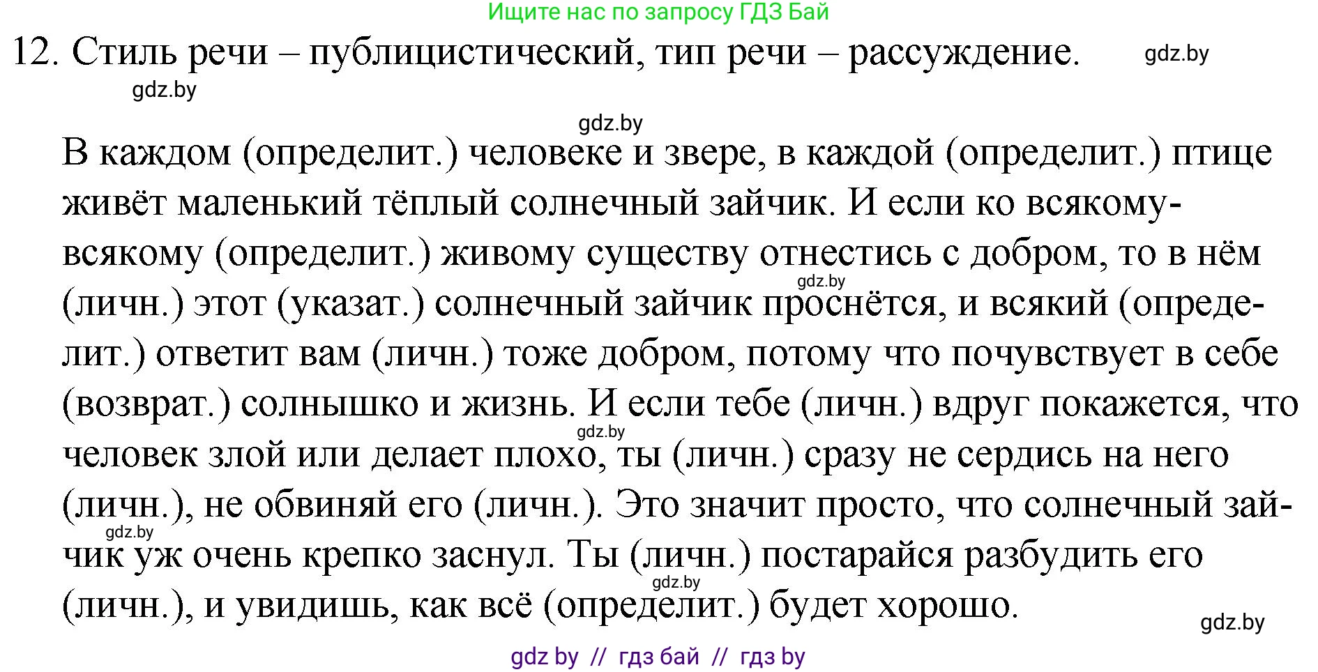 Русский язык, 7 класс Учебник, авторы: Волынец Татьяна Николаевна, Литвинко Франя Михайловна, Долбик Елена Евгеньевна, Таяновская И В, Винник И Р, издательство Национальный институт образования, Минск, 2020, бирюзового цвета, страница 7, номер 12, Решение