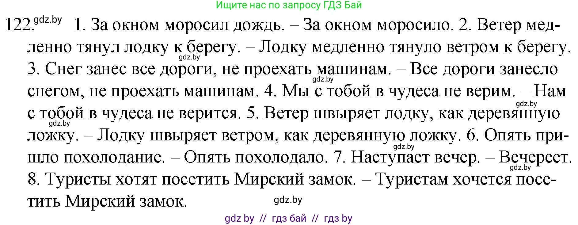 Русский язык, 7 класс Учебник, авторы: Волынец Татьяна Николаевна, Литвинко Франя Михайловна, Долбик Елена Евгеньевна, Таяновская И В, Винник И Р, издательство Национальный институт образования, Минск, 2020, бирюзового цвета, страница 63, номер 122, Решение