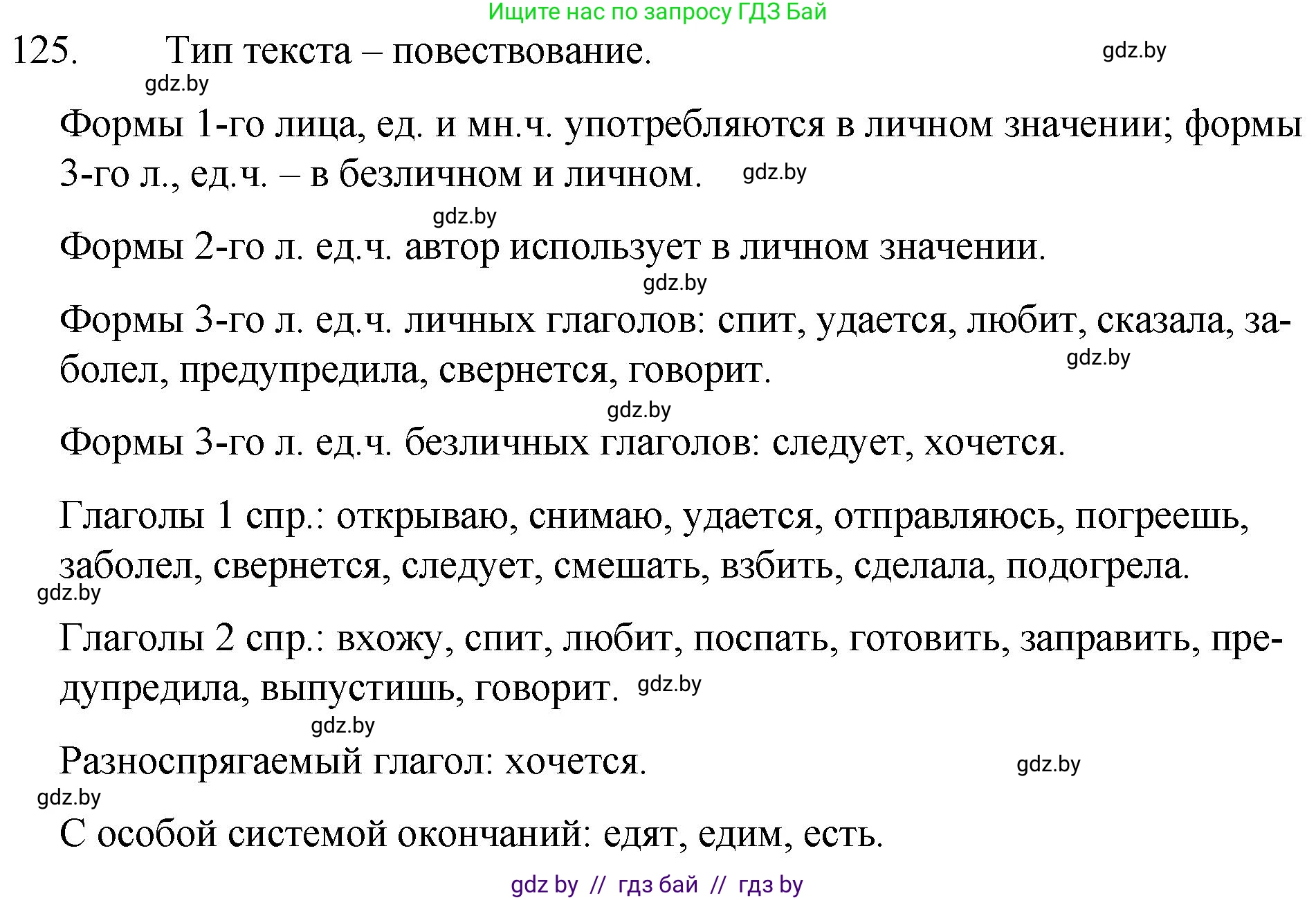 Русский язык, 7 класс Учебник, авторы: Волынец Татьяна Николаевна, Литвинко Франя Михайловна, Долбик Елена Евгеньевна, Таяновская И В, Винник И Р, издательство Национальный институт образования, Минск, 2020, бирюзового цвета, страница 64, номер 125, Решение