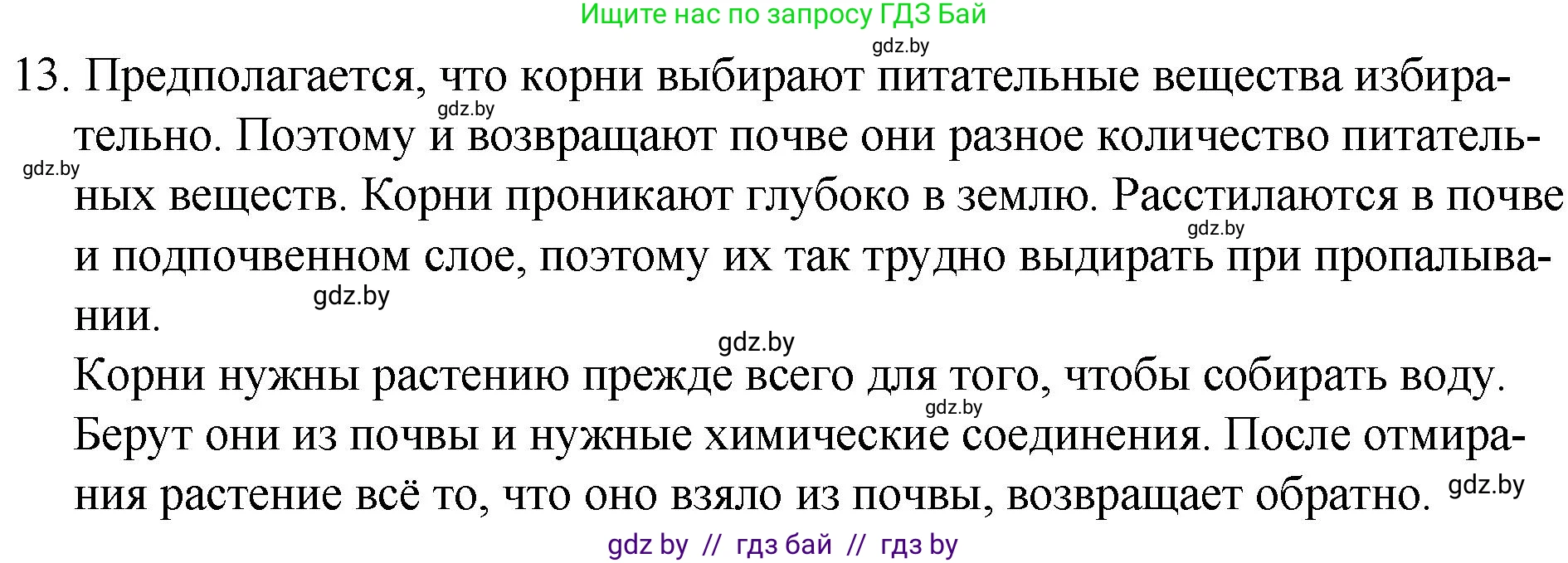 Русский язык, 7 класс Учебник, авторы: Волынец Татьяна Николаевна, Литвинко Франя Михайловна, Долбик Елена Евгеньевна, Таяновская И В, Винник И Р, издательство Национальный институт образования, Минск, 2020, бирюзового цвета, страница 8, номер 13, Решение