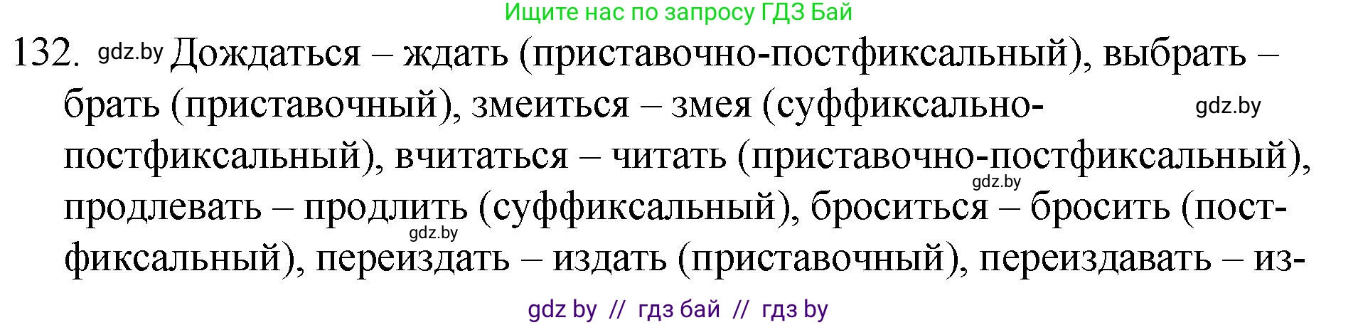 Русский язык, 7 класс Учебник, авторы: Волынец Татьяна Николаевна, Литвинко Франя Михайловна, Долбик Елена Евгеньевна, Таяновская И В, Винник И Р, издательство Национальный институт образования, Минск, 2020, бирюзового цвета, страница 67, номер 132, Решение
