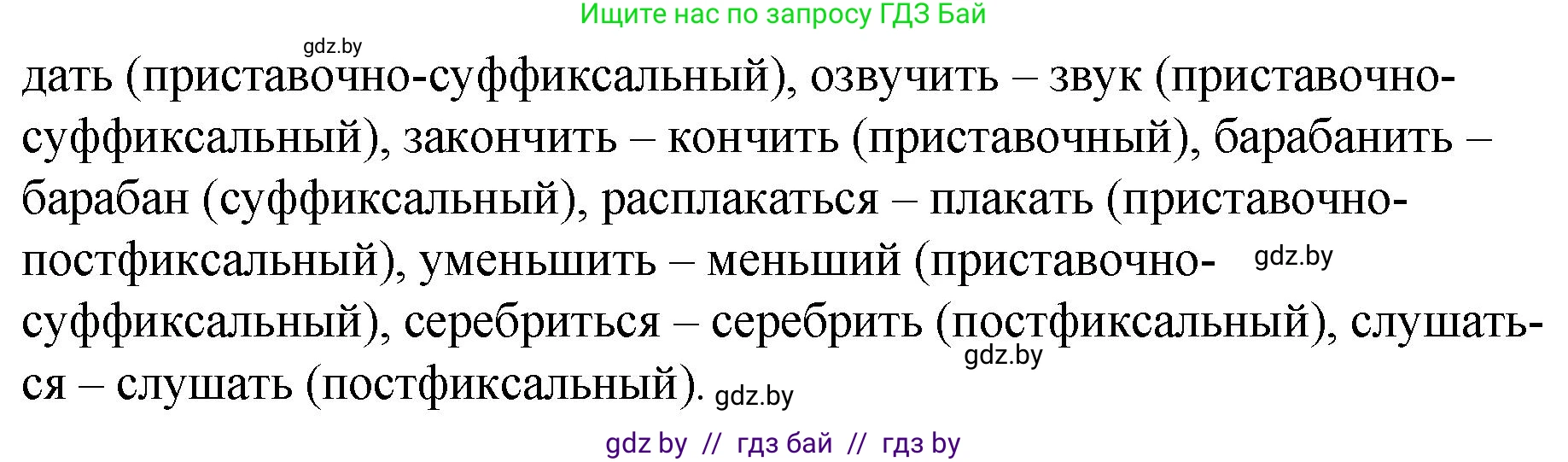 Русский язык, 7 класс Учебник, авторы: Волынец Татьяна Николаевна, Литвинко Франя Михайловна, Долбик Елена Евгеньевна, Таяновская И В, Винник И Р, издательство Национальный институт образования, Минск, 2020, бирюзового цвета, страница 67, номер 132, Решение (продолжение 2)