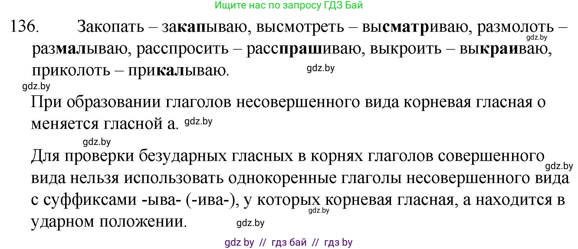Русский язык, 7 класс Учебник, авторы: Волынец Татьяна Николаевна, Литвинко Франя Михайловна, Долбик Елена Евгеньевна, Таяновская И В, Винник И Р, издательство Национальный институт образования, Минск, 2020, бирюзового цвета, страница 68, номер 136, Решение