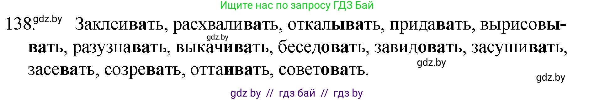 Русский язык, 7 класс Учебник, авторы: Волынец Татьяна Николаевна, Литвинко Франя Михайловна, Долбик Елена Евгеньевна, Таяновская И В, Винник И Р, издательство Национальный институт образования, Минск, 2020, бирюзового цвета, страница 69, номер 138, Решение